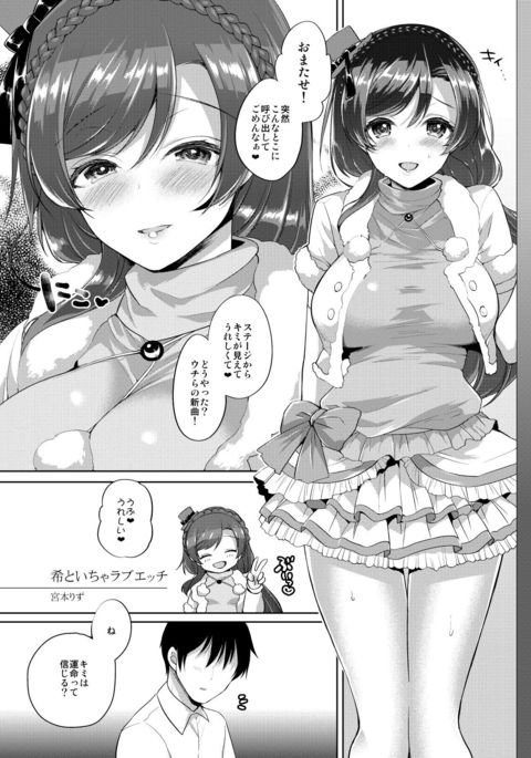 のぞみとイチャラブエッチ のぞみとイチャラブエッチ