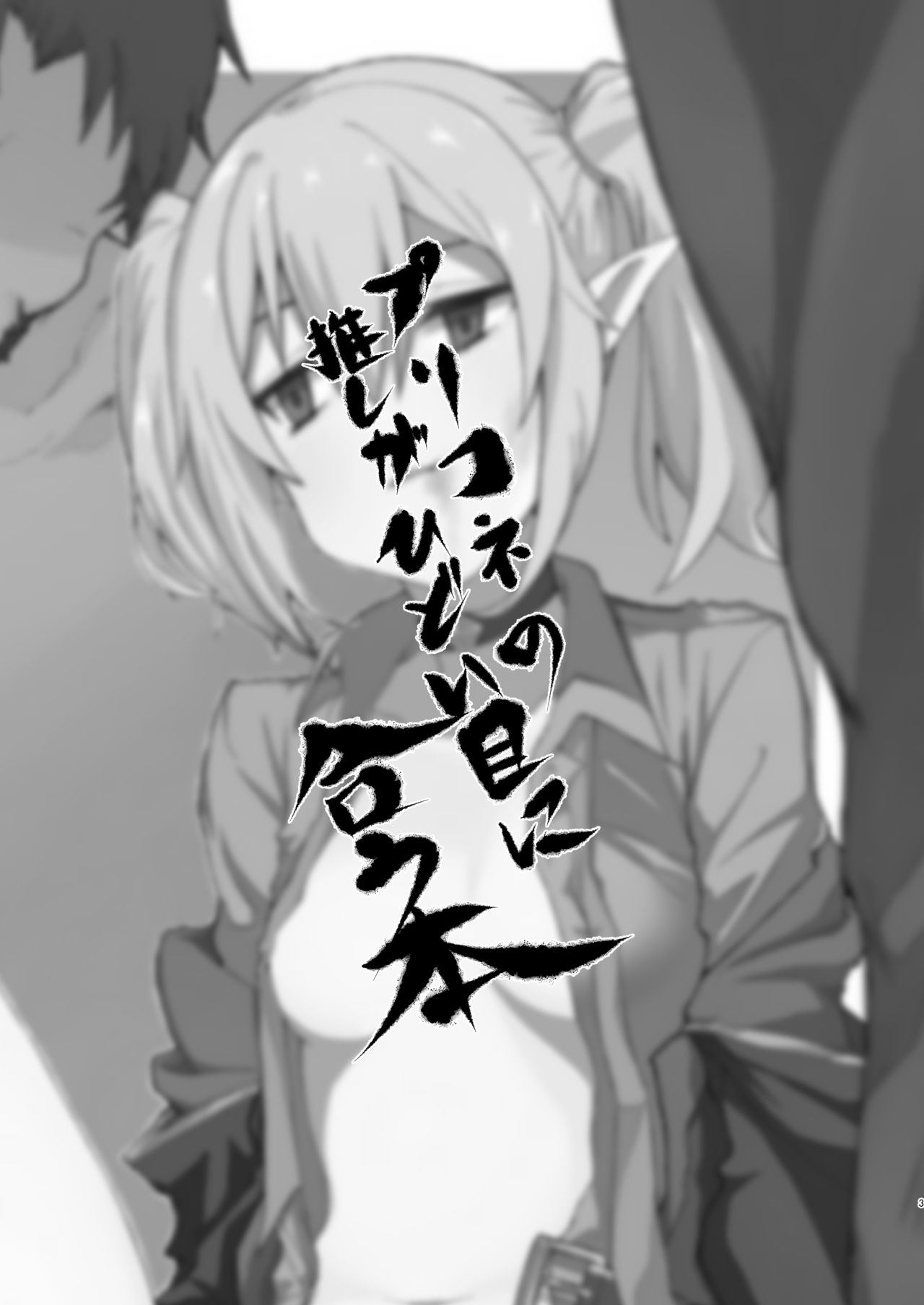 [multiplication (3×3)] プ○コネの推しがひどい目に合う本 (プリンセスコネクト!Re:Dive) [DL版]