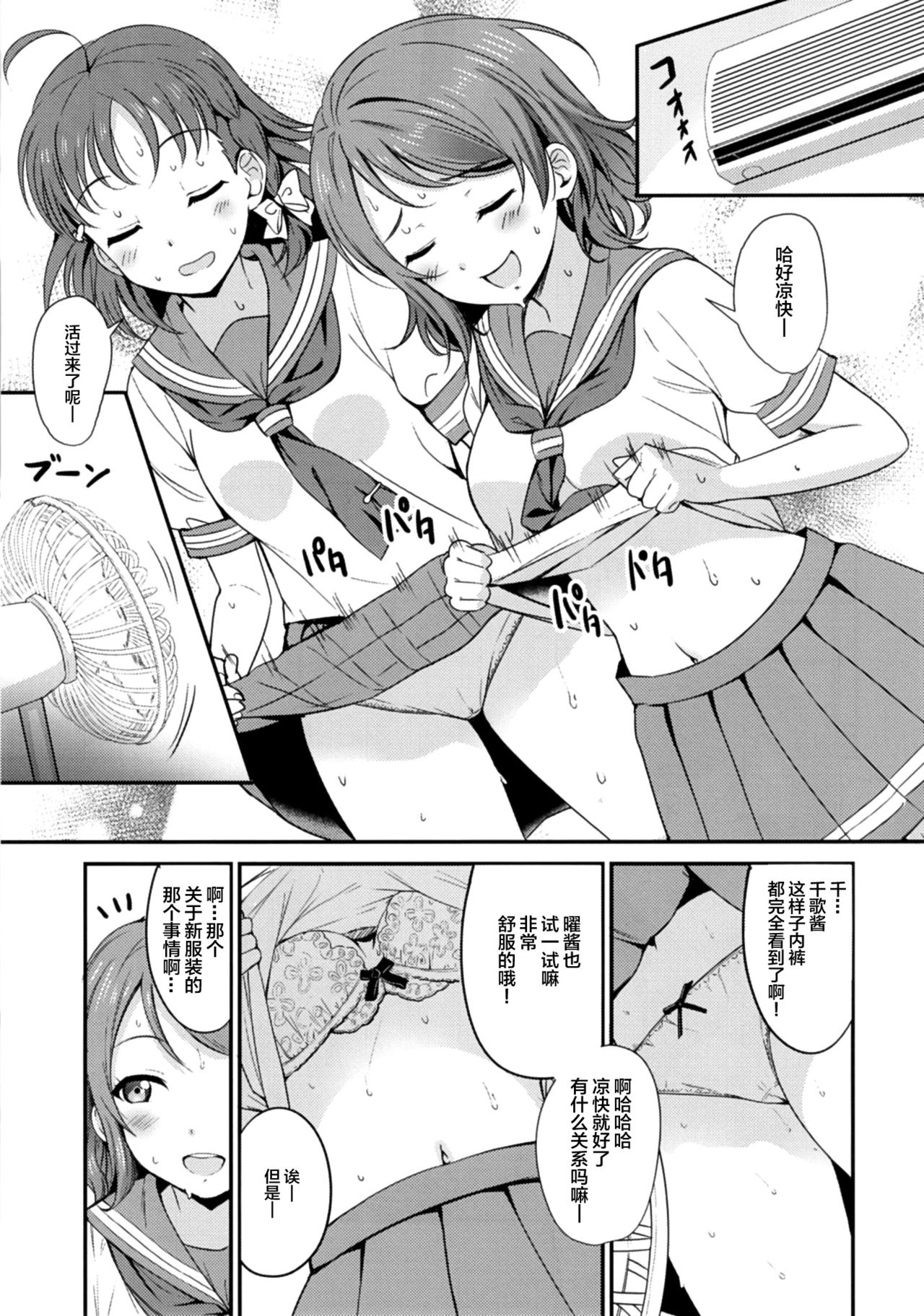 [AGOI亭 (三九呂)] 禁断ヨーソロー (ラブライブ! サンシャイン!!) [中国翻訳] [DL版]