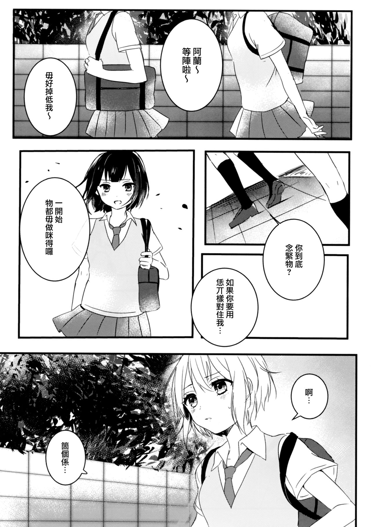 (C96) [さばかん (宵時ちも)] Secret relationship (BanG Dream!) [中国翻訳]