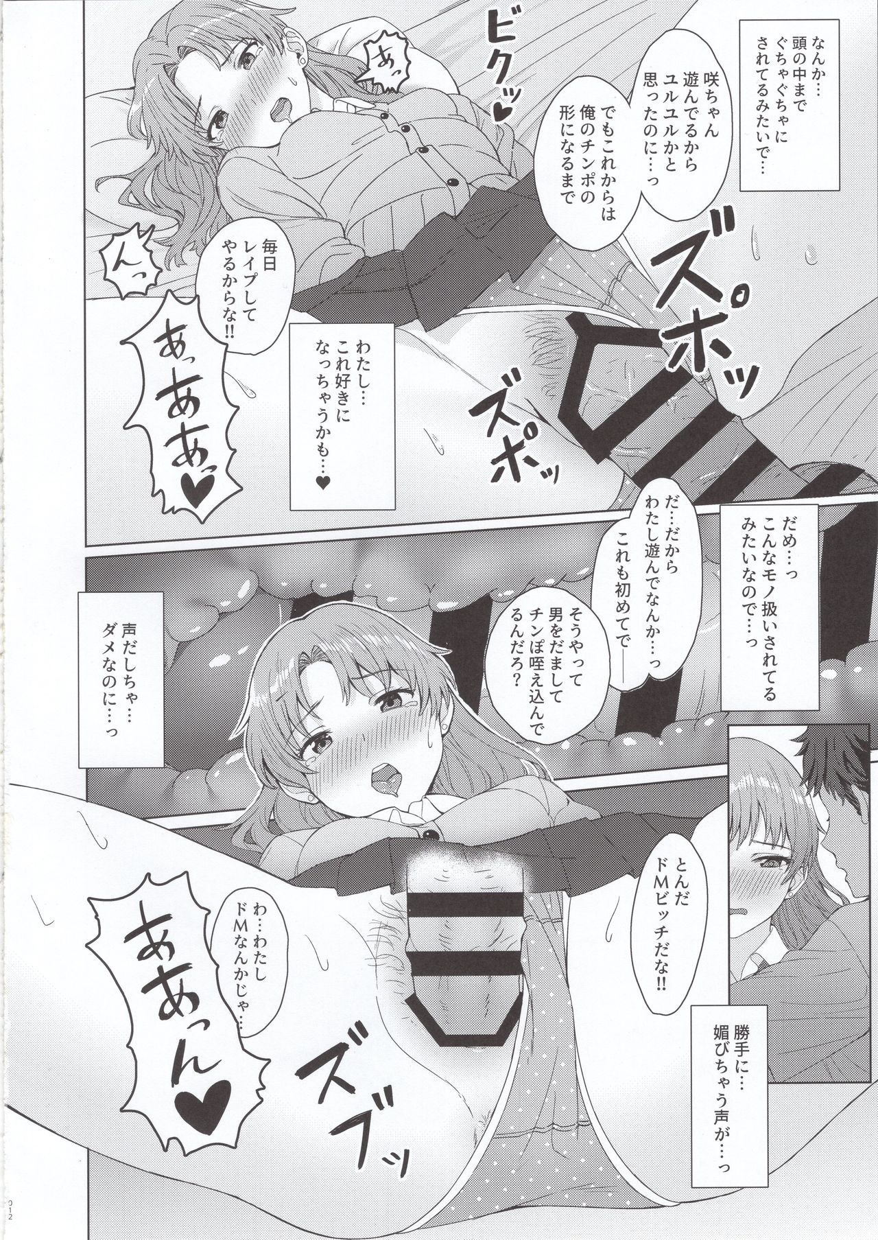 (C97) [バターソルト (無威太)] 姪っ子JK×勘違い×お仕置きSEX=???