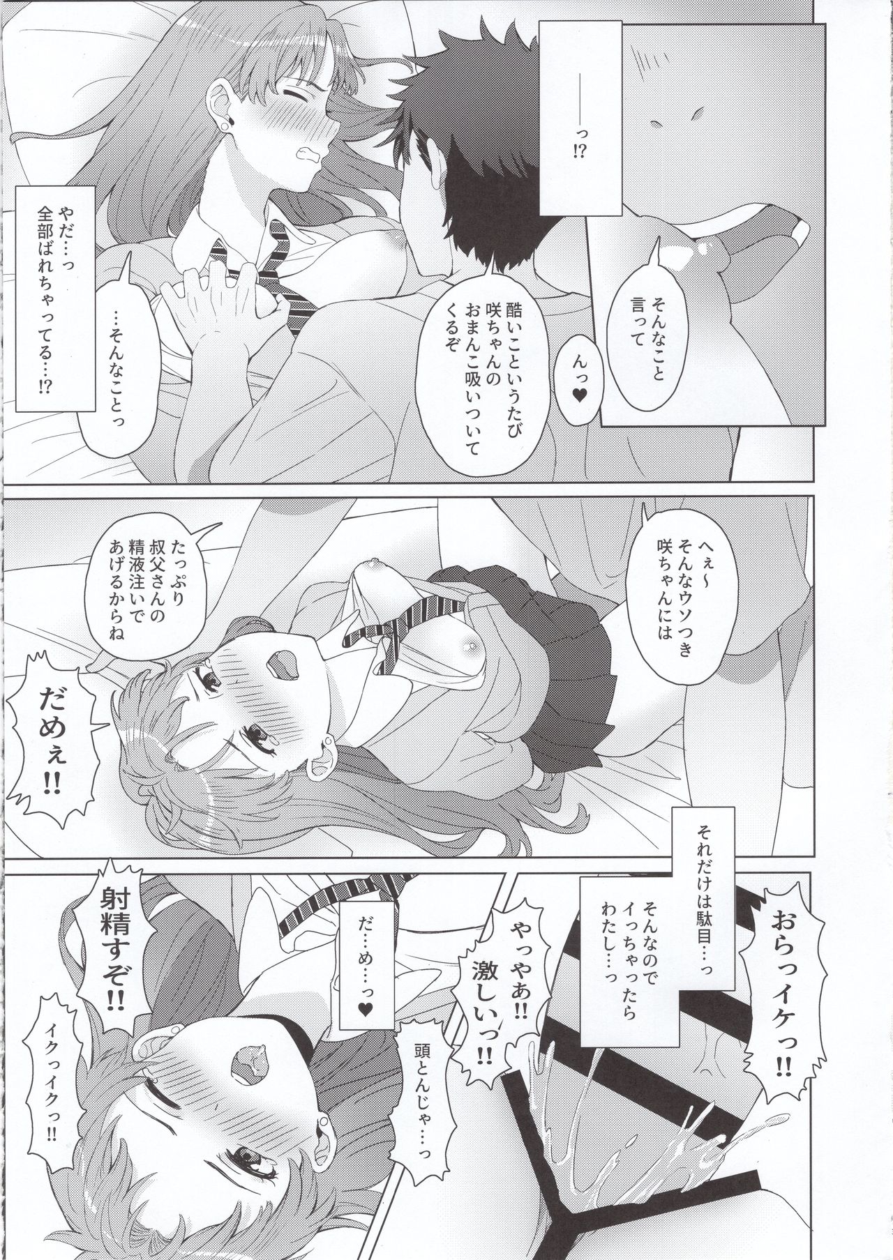 (C97) [バターソルト (無威太)] 姪っ子JK×勘違い×お仕置きSEX=???