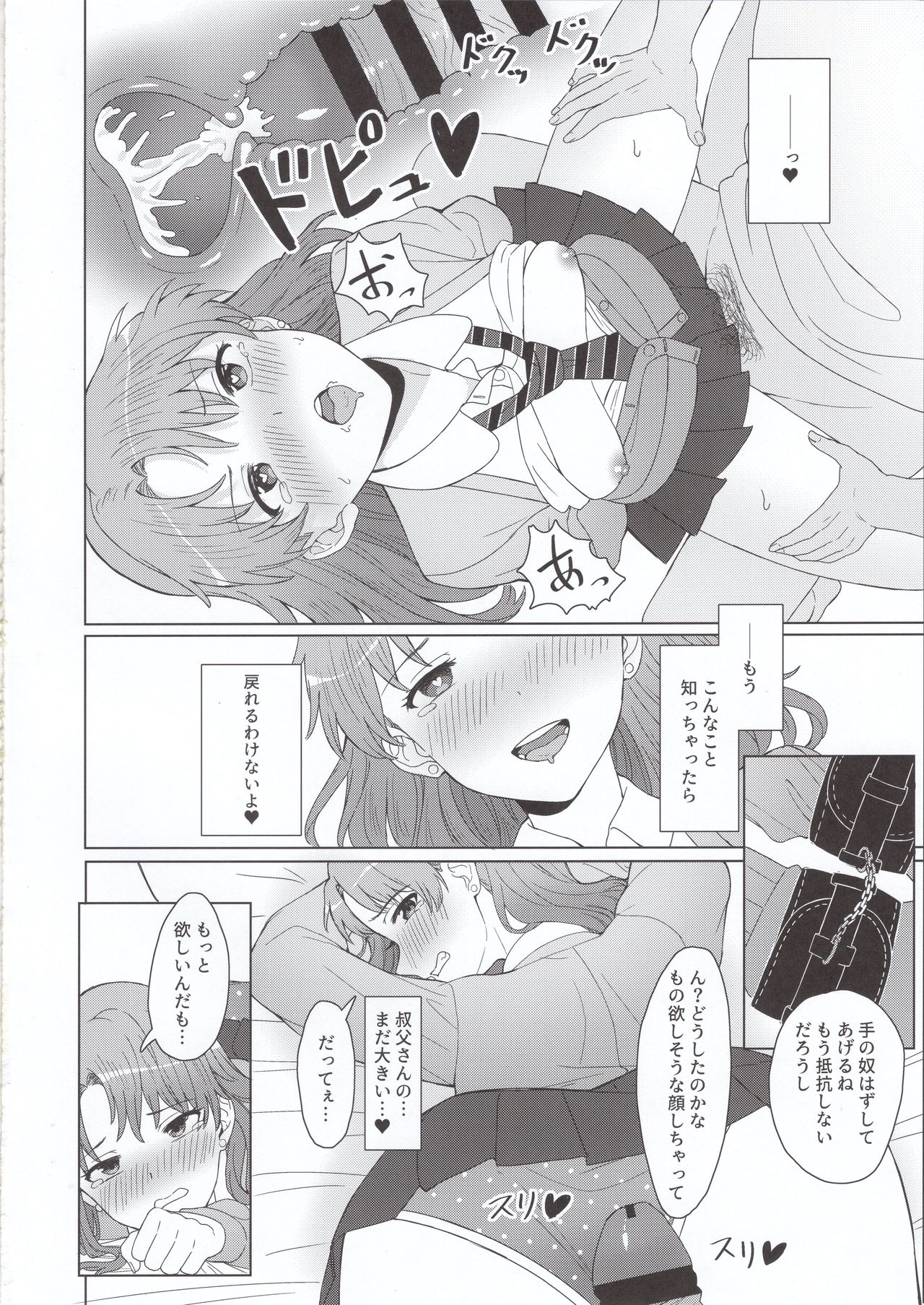 (C97) [バターソルト (無威太)] 姪っ子JK×勘違い×お仕置きSEX=???