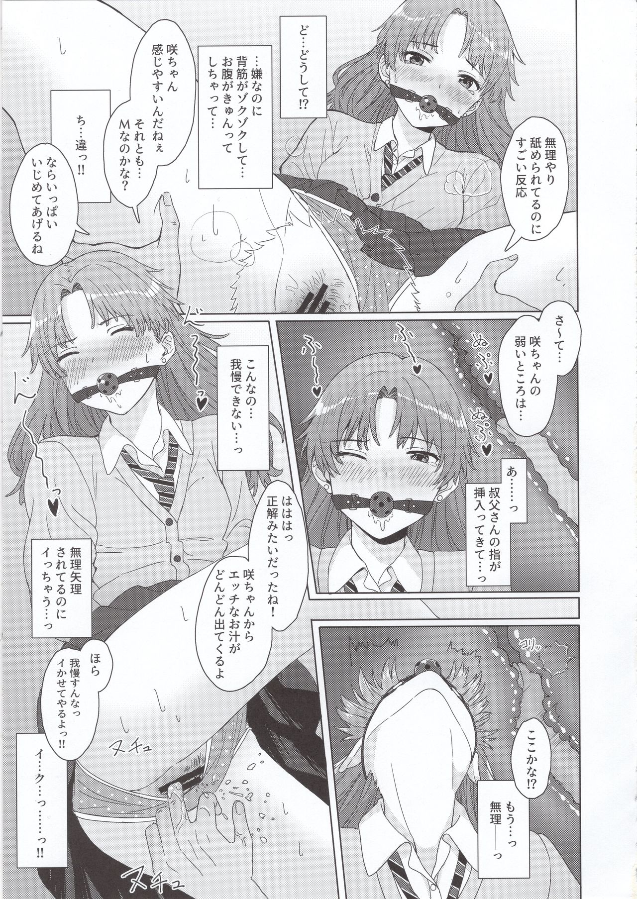 (C97) [バターソルト (無威太)] 姪っ子JK×勘違い×お仕置きSEX=???