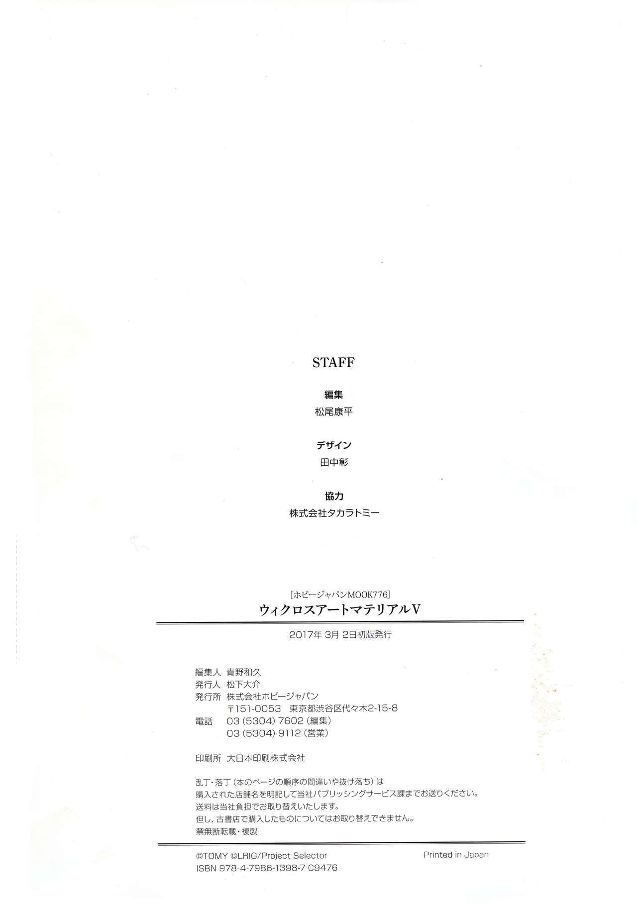 WIXOSSARTマテリアルV