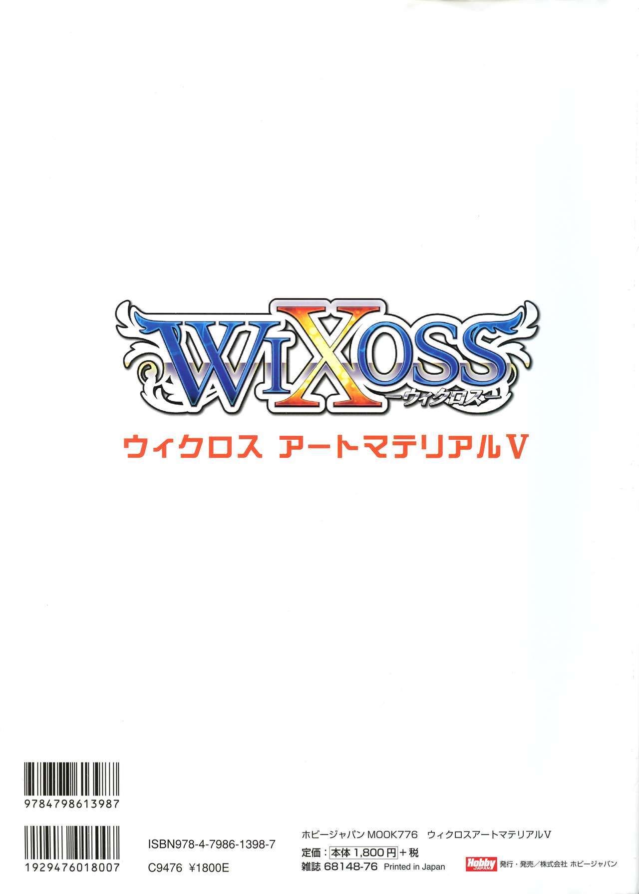 WIXOSSARTマテリアルV