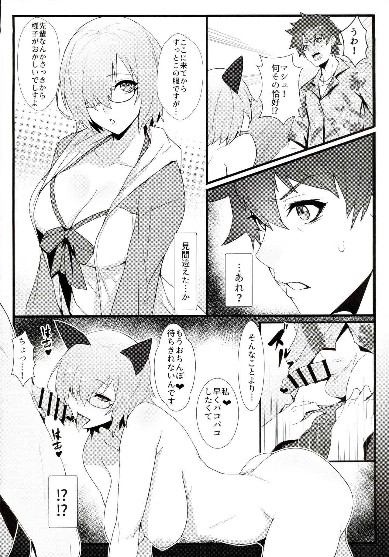 (C97) [バンサンカン (ばん!)] critical (Fate/Grand Order)