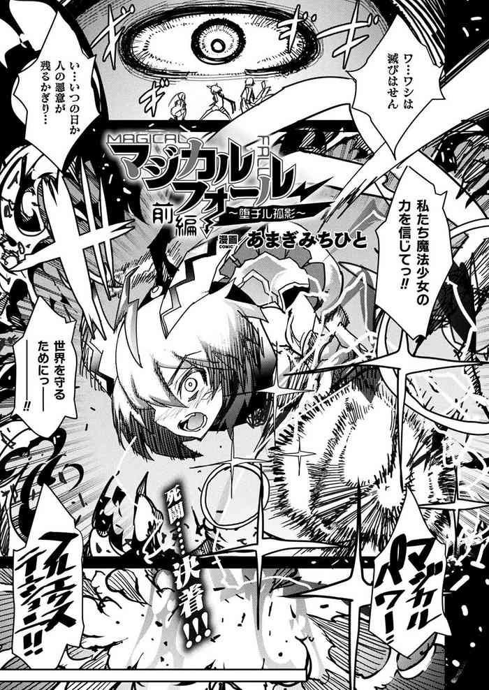 [あまぎみちひと] マジカルフォール～堕チル孤影～