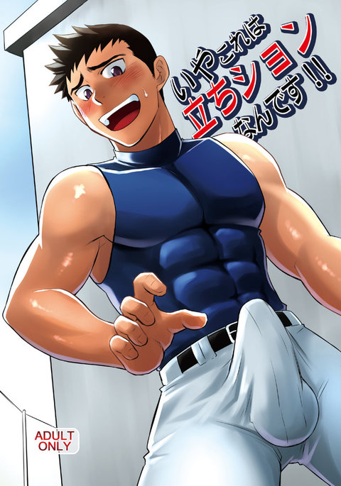 いやこれは立本なんです!! いやこれは立本なんです!!