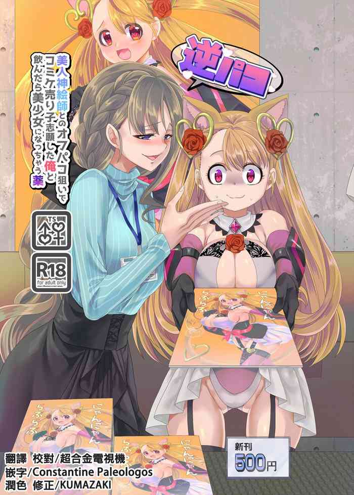 [ホークビット (孝至)] 逆パコ [中国翻訳] [DL版]