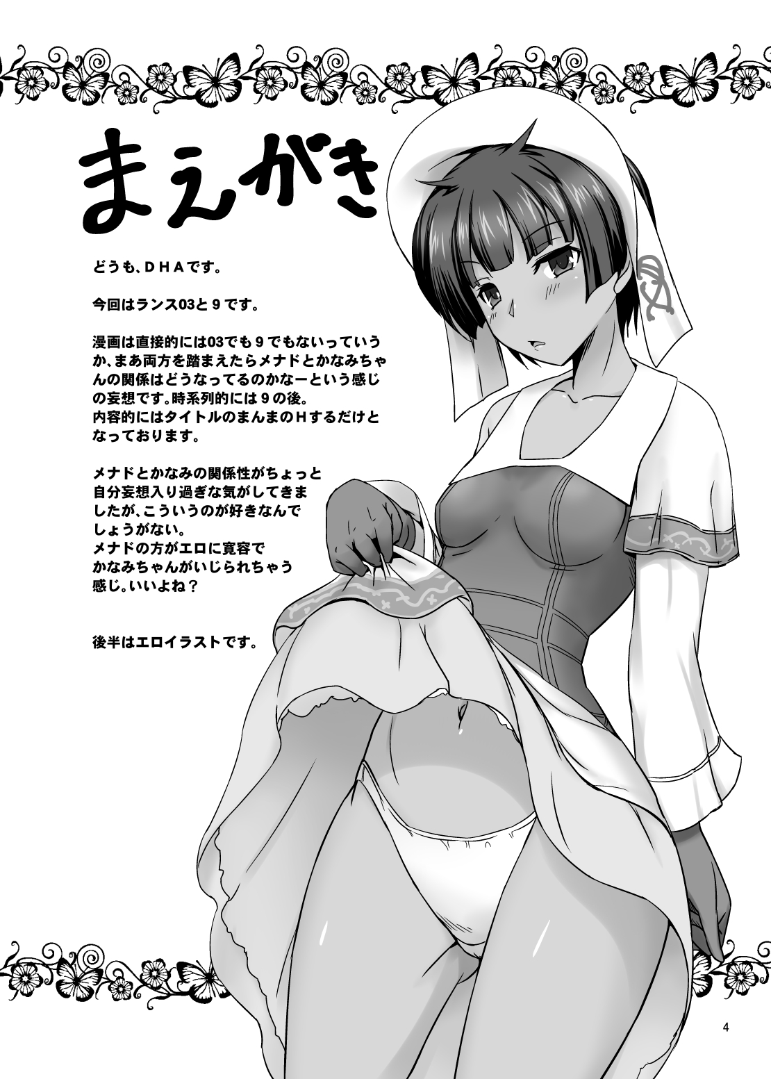 [短髪企画 (DHA)] かなメナっ! (ランス03、ランス9) [英訳] [DL版]