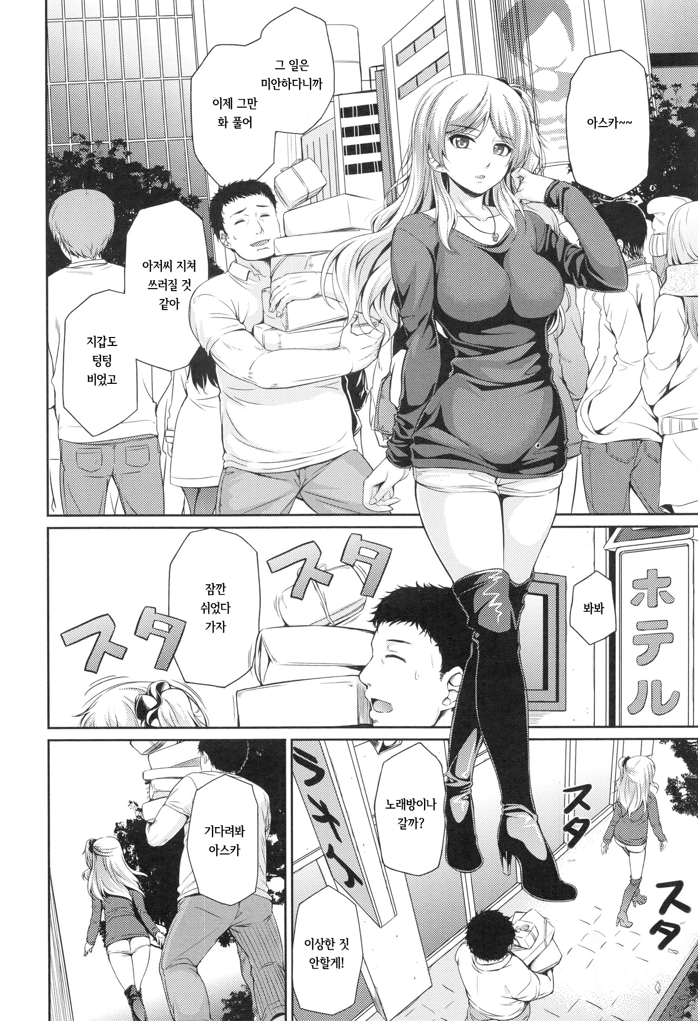 初桃カジツch.3-4