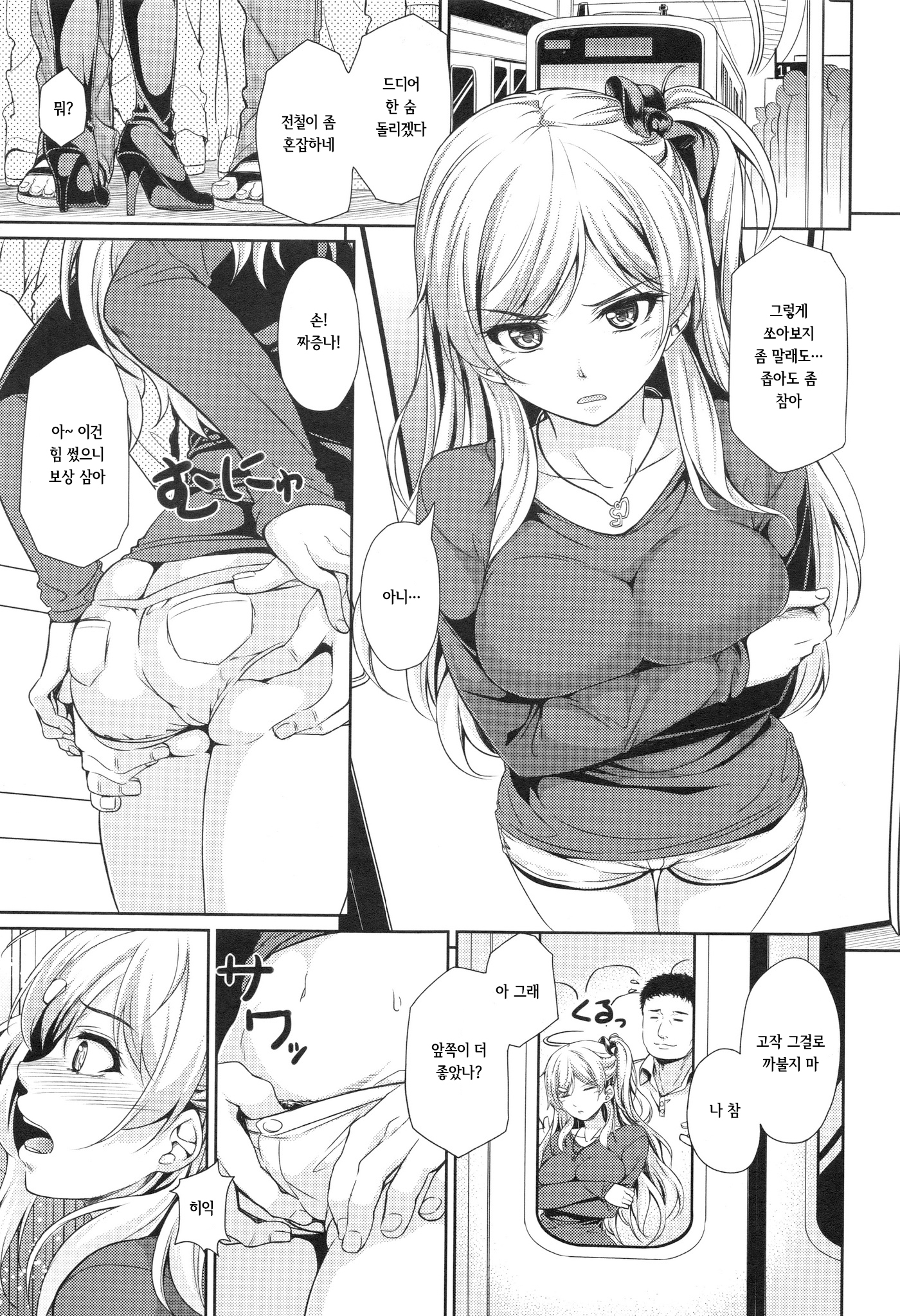 初桃カジツch.3-4