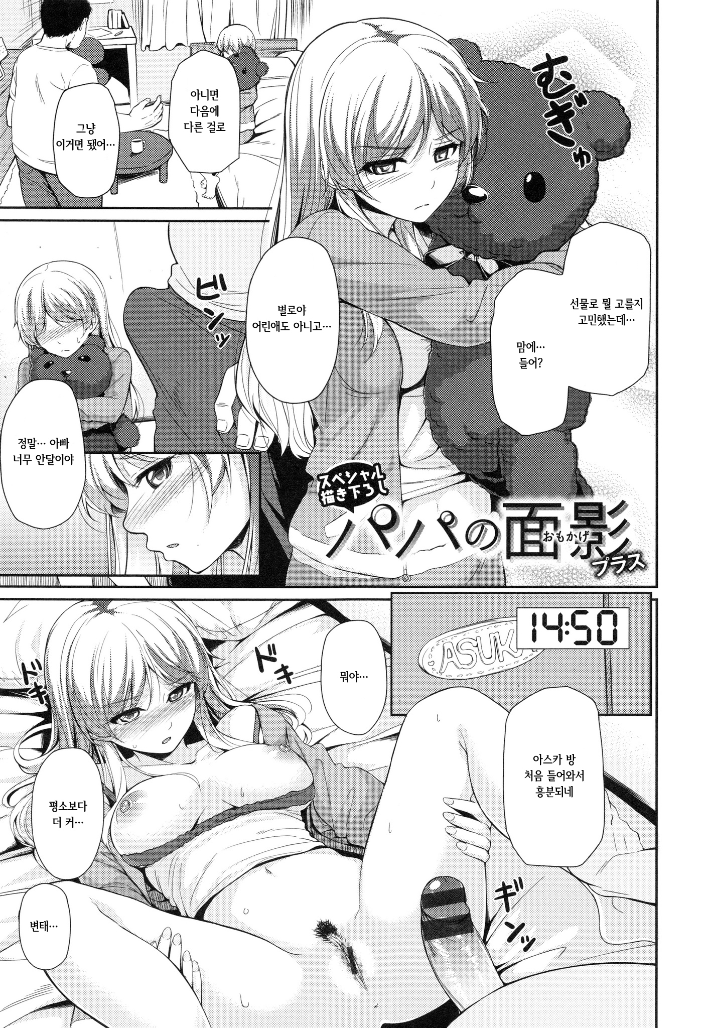 初桃カジツch.3-4