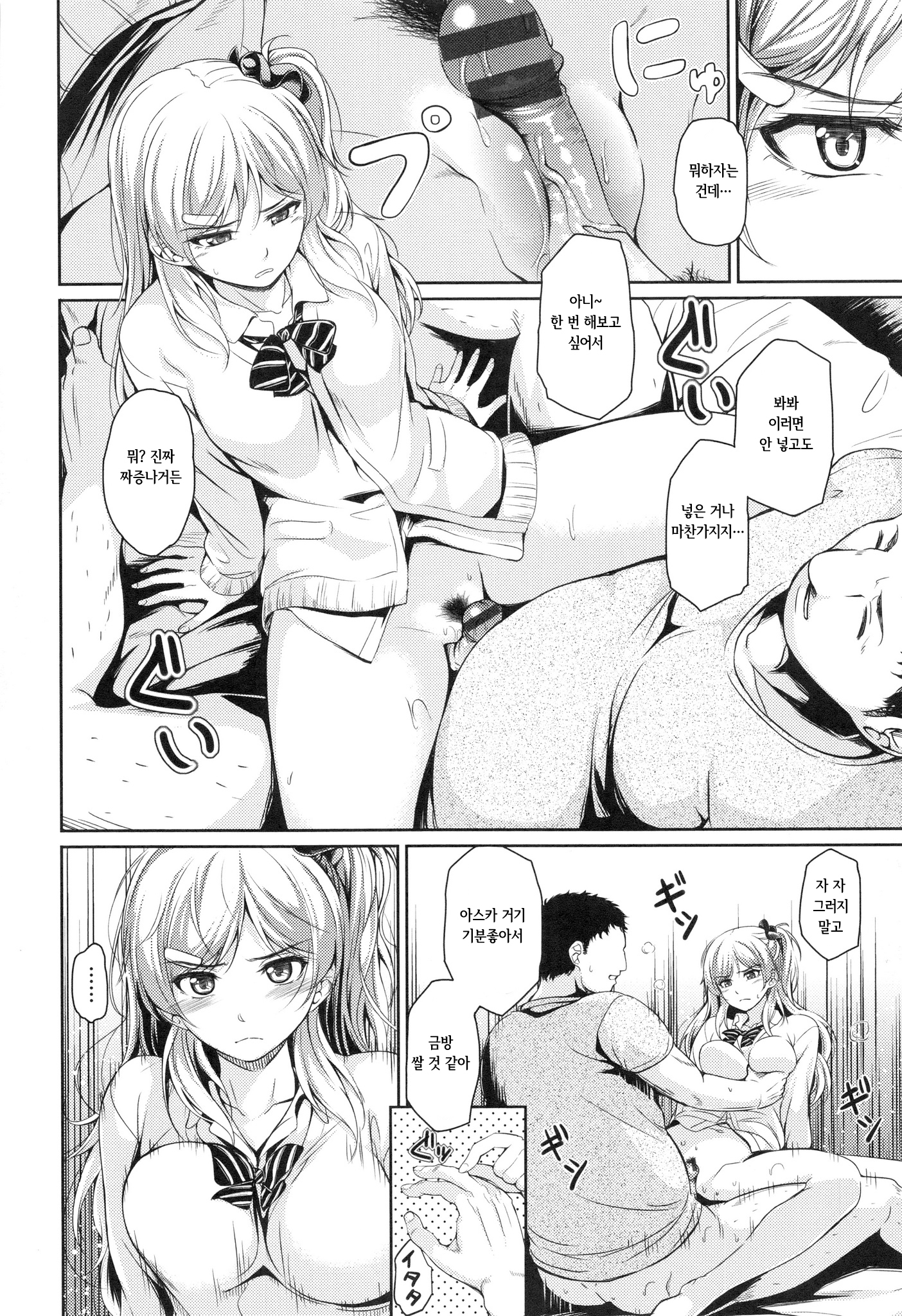 初桃カジツch.3-4