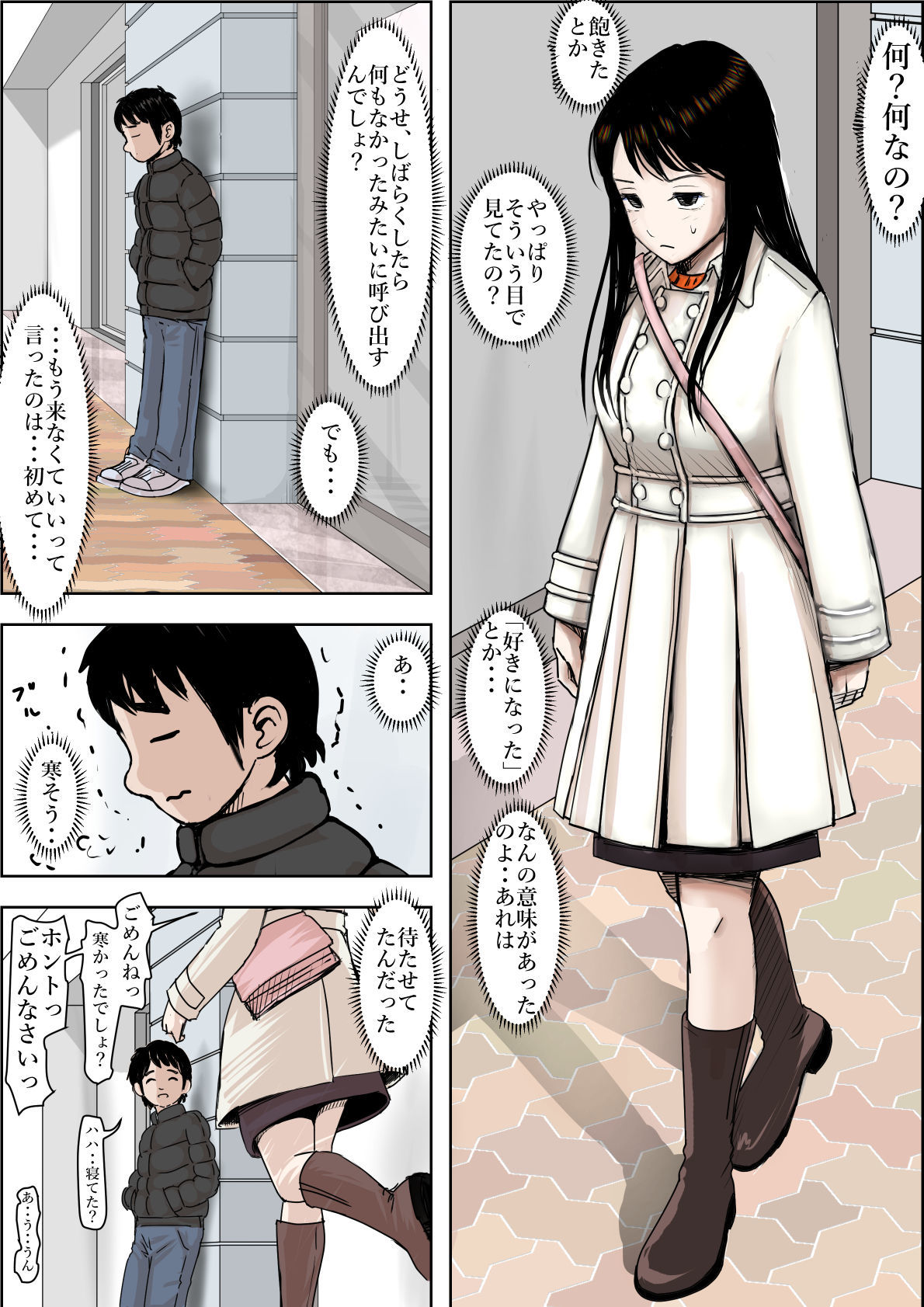 キャラオニネトラレルート2Vol。 4.5