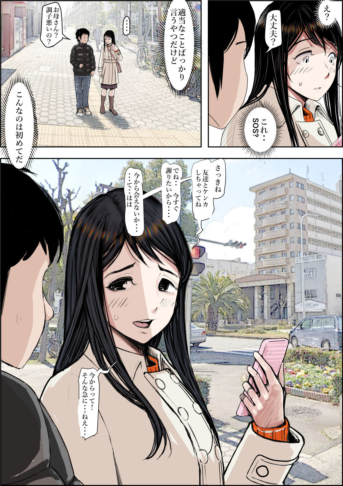 キャラオニネトラレルート2Vol。 4.5