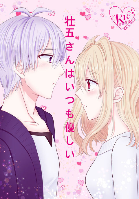 そごうさんはいつもやさしい そごうさんはいつもやさしい