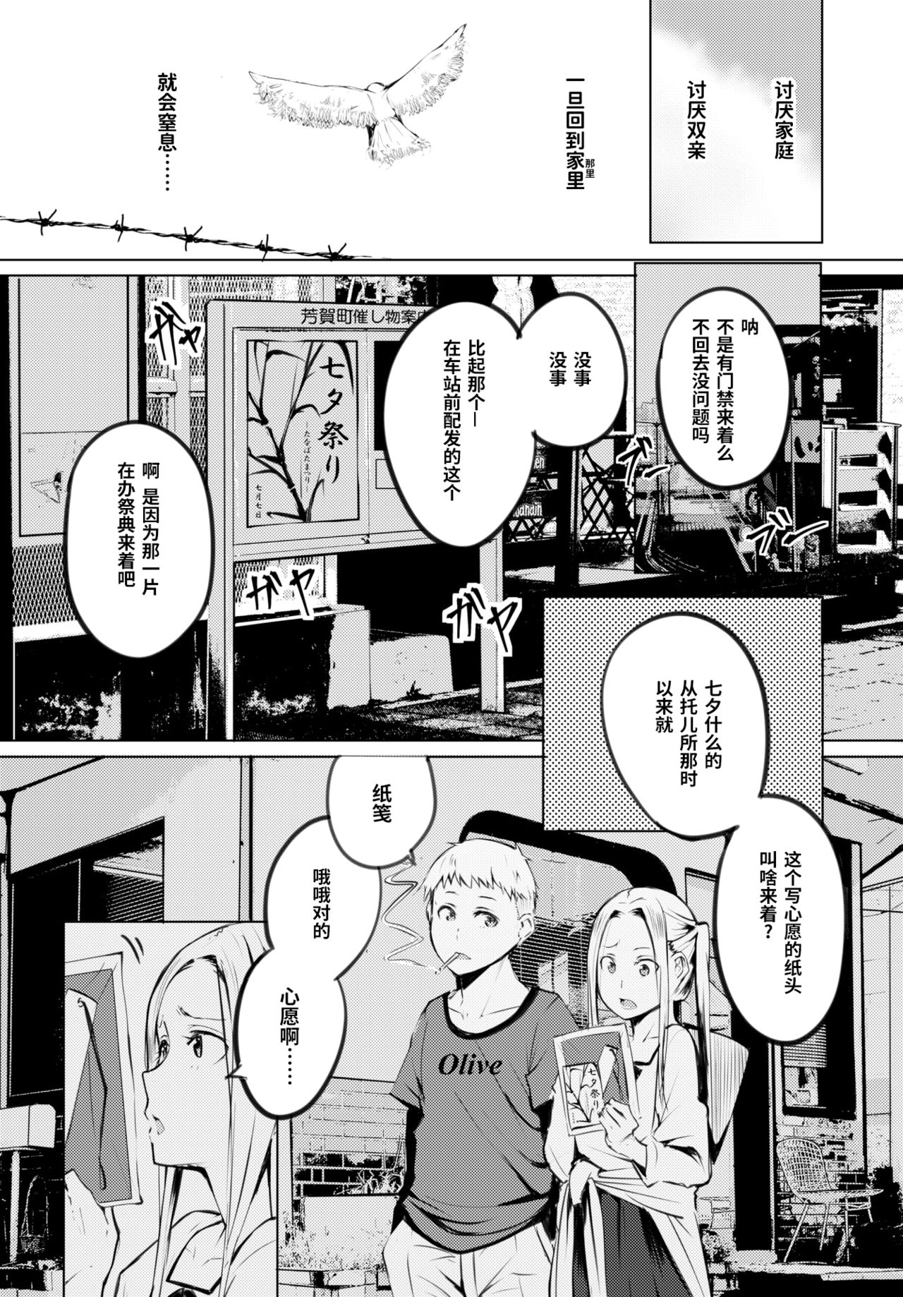 [奇仙] クリプトコッカス症 (COMIC BAVEL 2020年2月号) [中国翻訳] [DL版]