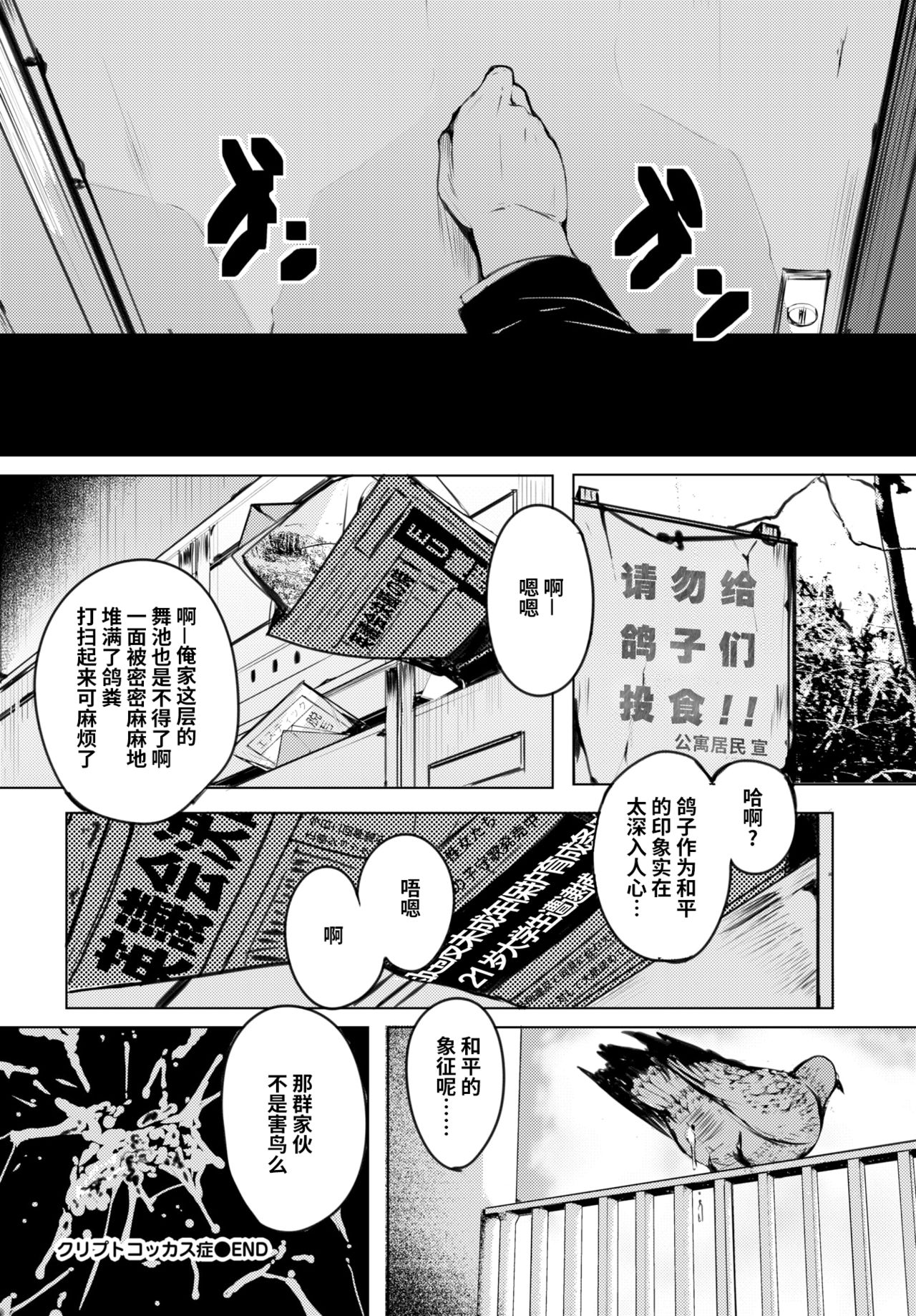 [奇仙] クリプトコッカス症 (COMIC BAVEL 2020年2月号) [中国翻訳] [DL版]