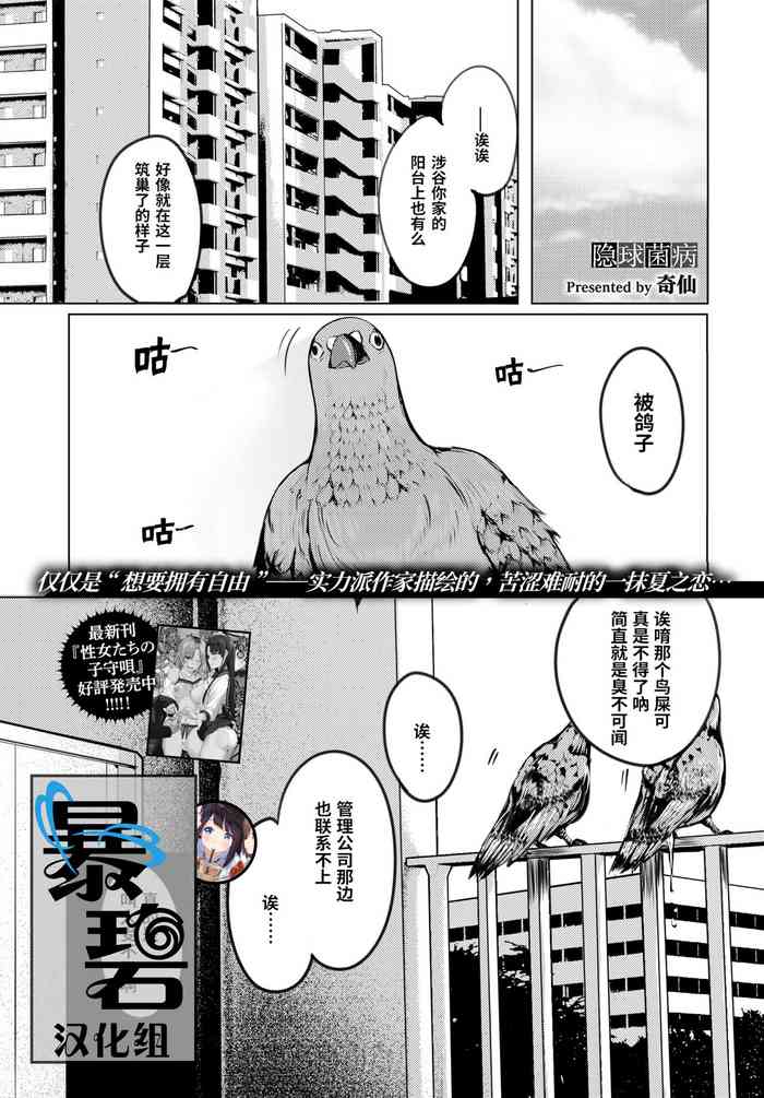 [奇仙] クリプトコッカス症 (COMIC BAVEL 2020年2月号) [中国翻訳] [DL版]