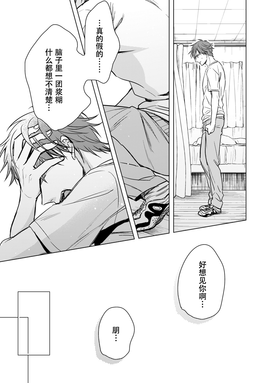 [早乙女もこ乃] イジメラレ～「女」の僕と飼い主3人～ 18 [中国翻訳]