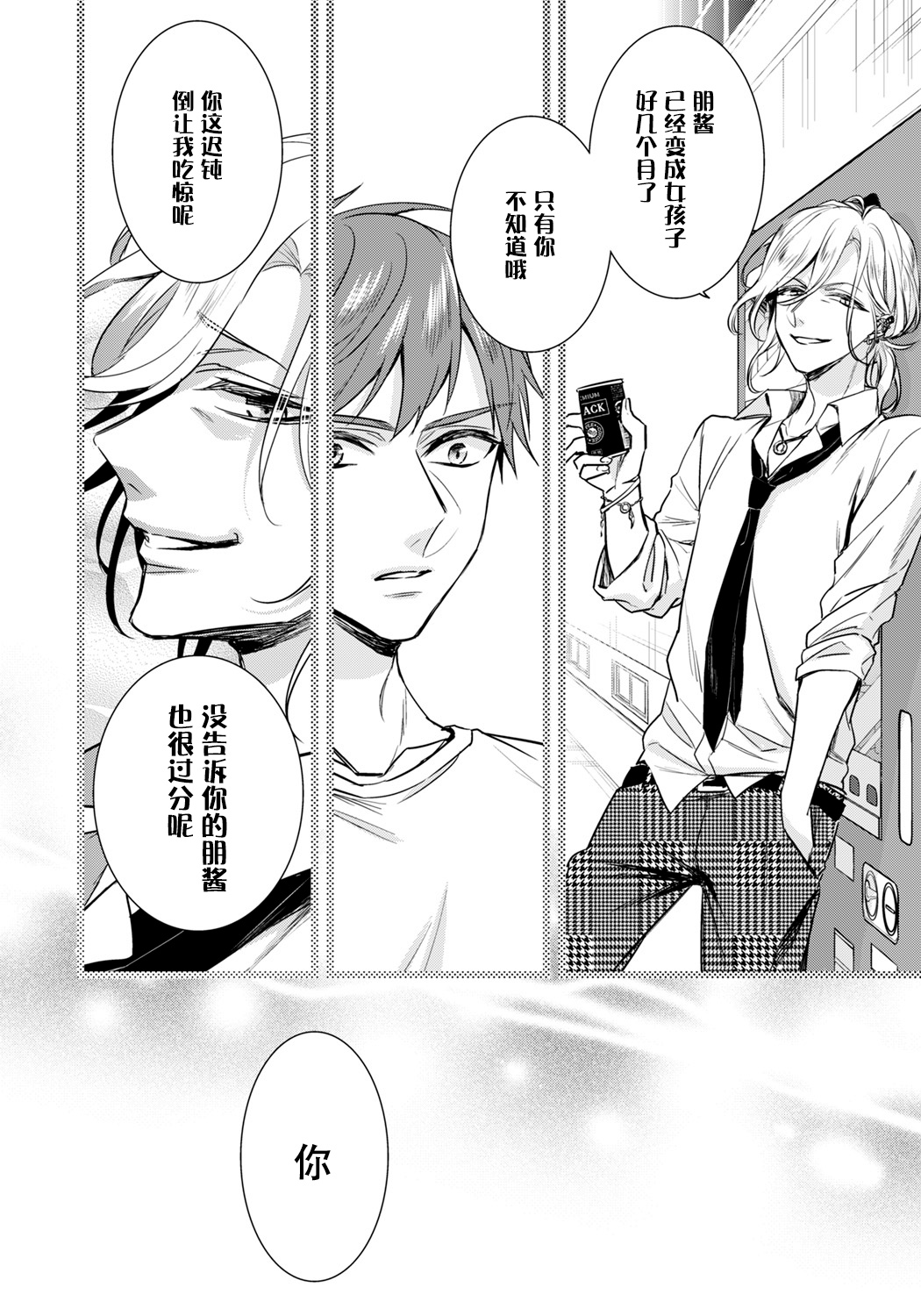 [早乙女もこ乃] イジメラレ～「女」の僕と飼い主3人～ 18 [中国翻訳]