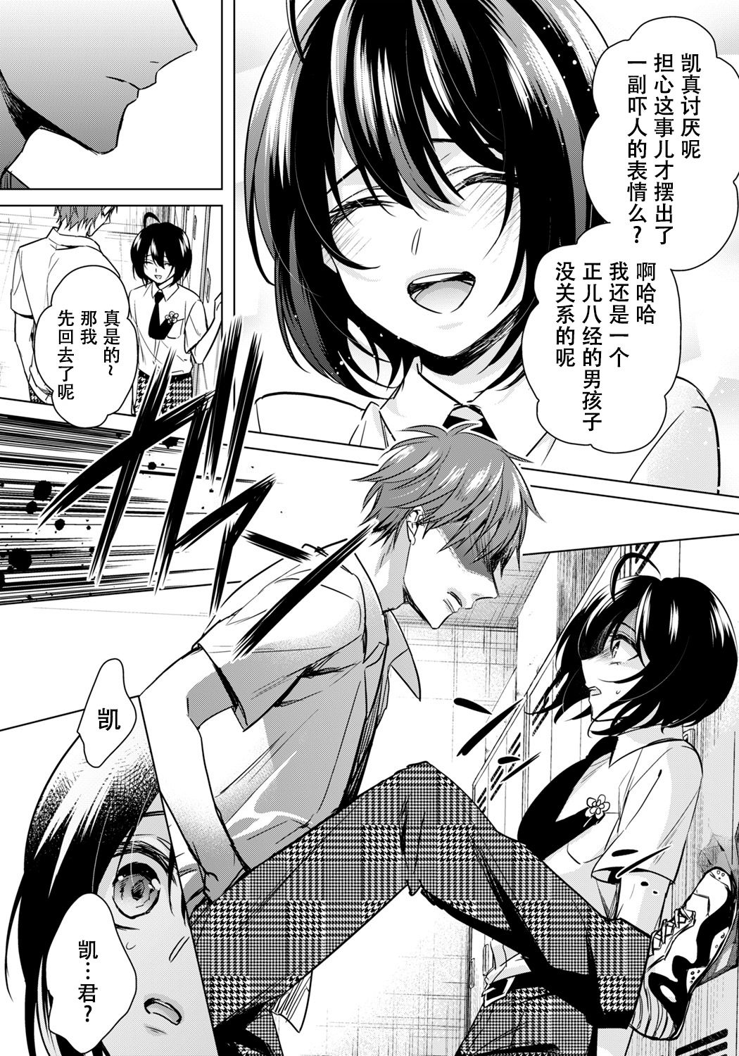 [早乙女もこ乃] イジメラレ～「女」の僕と飼い主3人～ 18 [中国翻訳]