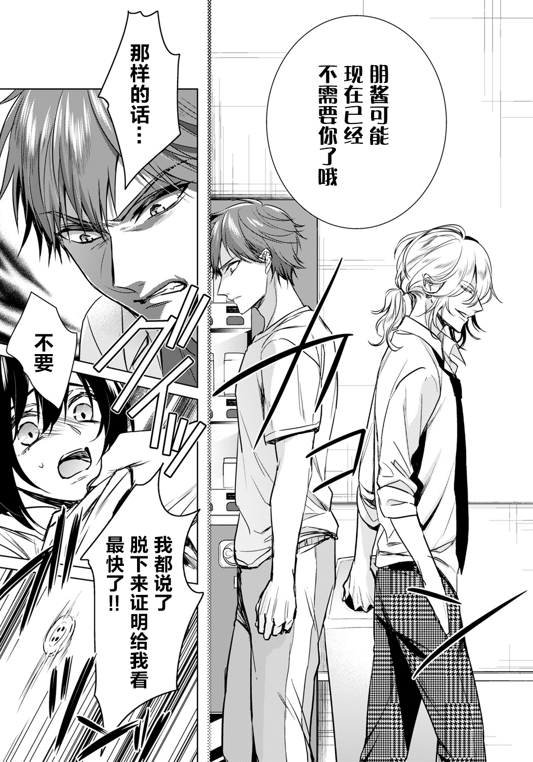 [早乙女もこ乃] イジメラレ～「女」の僕と飼い主3人～ 18 [中国翻訳]