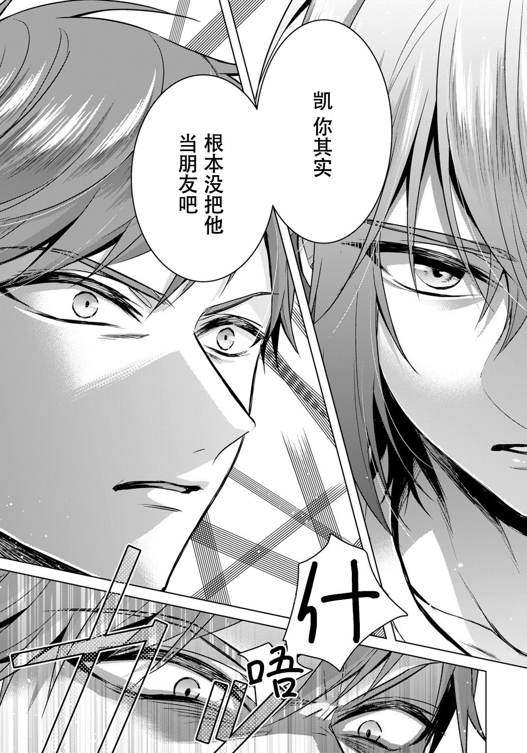 [早乙女もこ乃] イジメラレ～「女」の僕と飼い主3人～ 18 [中国翻訳]