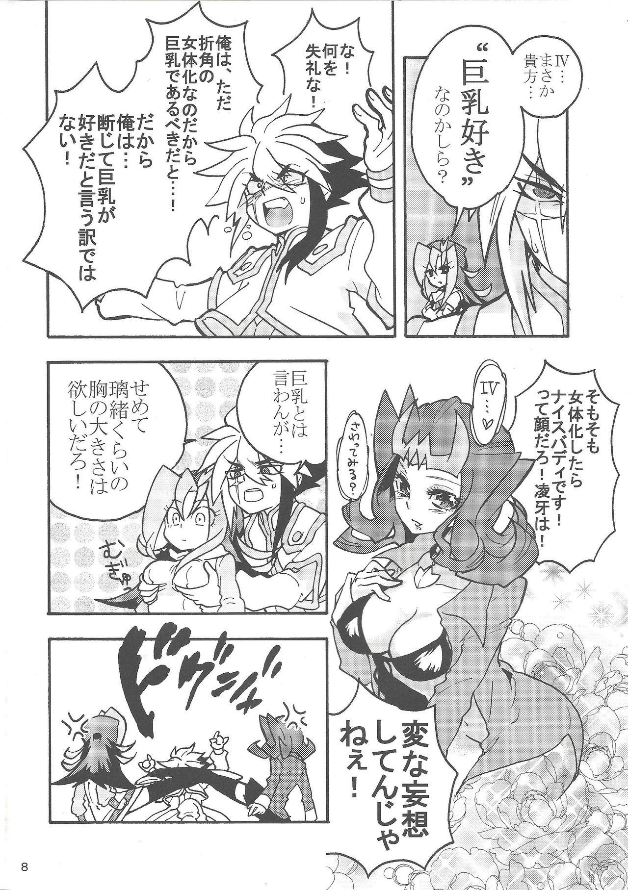 (千年☆バトルin大阪) [lotusメゾン (蓮吉)] 凌牙が女の子だよ! (遊☆戯☆王ZEXEL)