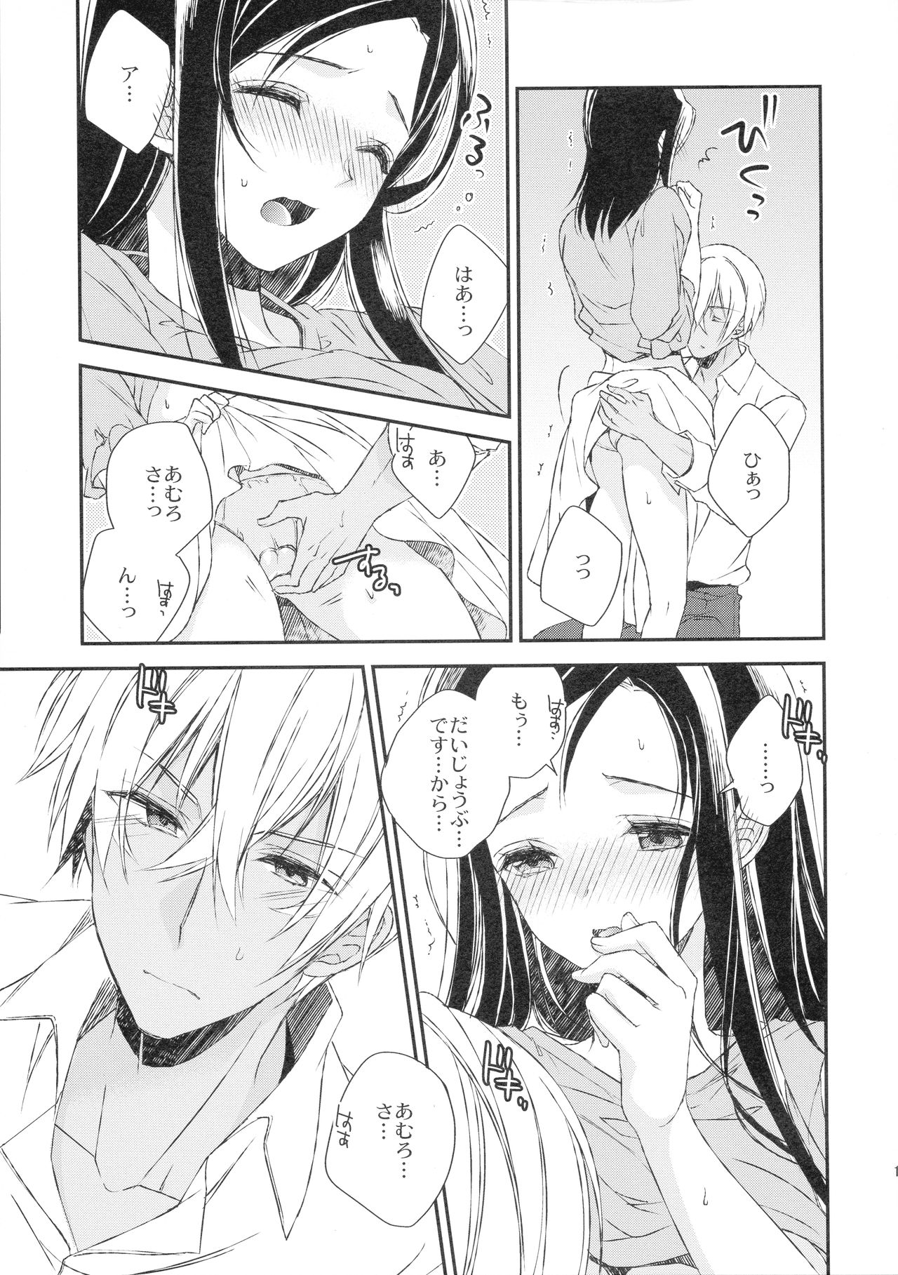 (AMAZing カフェタイム大阪) [プラチナ (広乃)] 左手薬指の誓い (名探偵コナン)