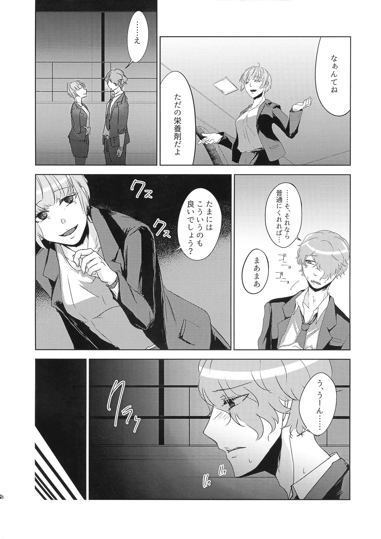 (SUPER26) [かつぎ屋 (紫苑かつぎ)] おクスリ ノめたね (PSYCHO-PASS サイコパス)