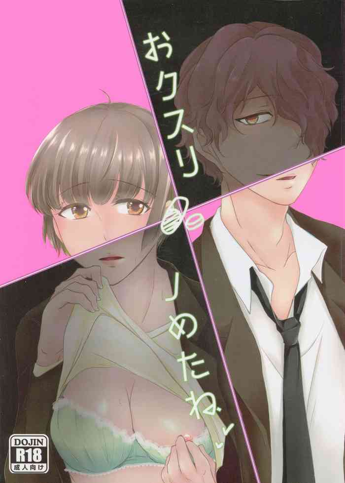 (SUPER26) [かつぎ屋 (紫苑かつぎ)] おクスリ ノめたね (PSYCHO-PASS サイコパス)