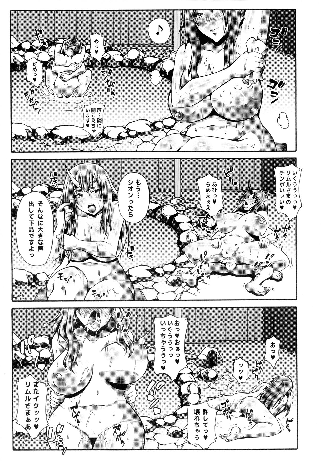 (C97) [ろしまん (マサ兄)] 転生ハーレム日記 (転生したらスライムだった件)