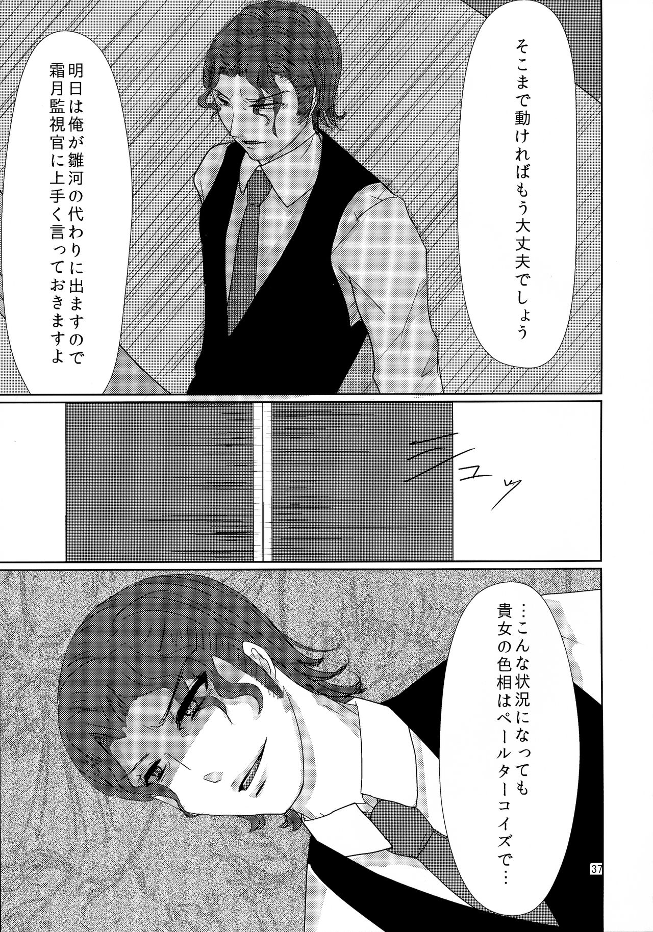 (クライムクラック5) [かつぎ屋 (紫苑かつぎ)] CSD (PSYCHO-PASS サイコパス)