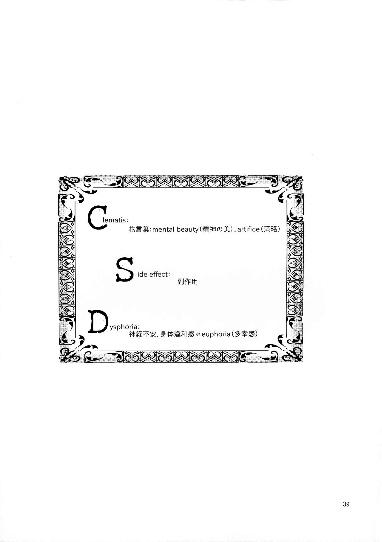 (クライムクラック5) [かつぎ屋 (紫苑かつぎ)] CSD (PSYCHO-PASS サイコパス)