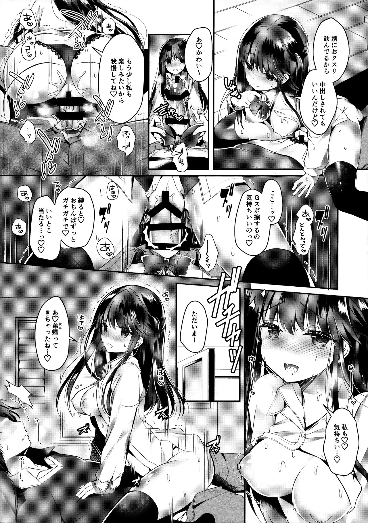 (C97) [純銀星 (たかしな浅妃)] ビッチな小悪魔紗雪ちゃん～お兄ちゃんに兄活中～