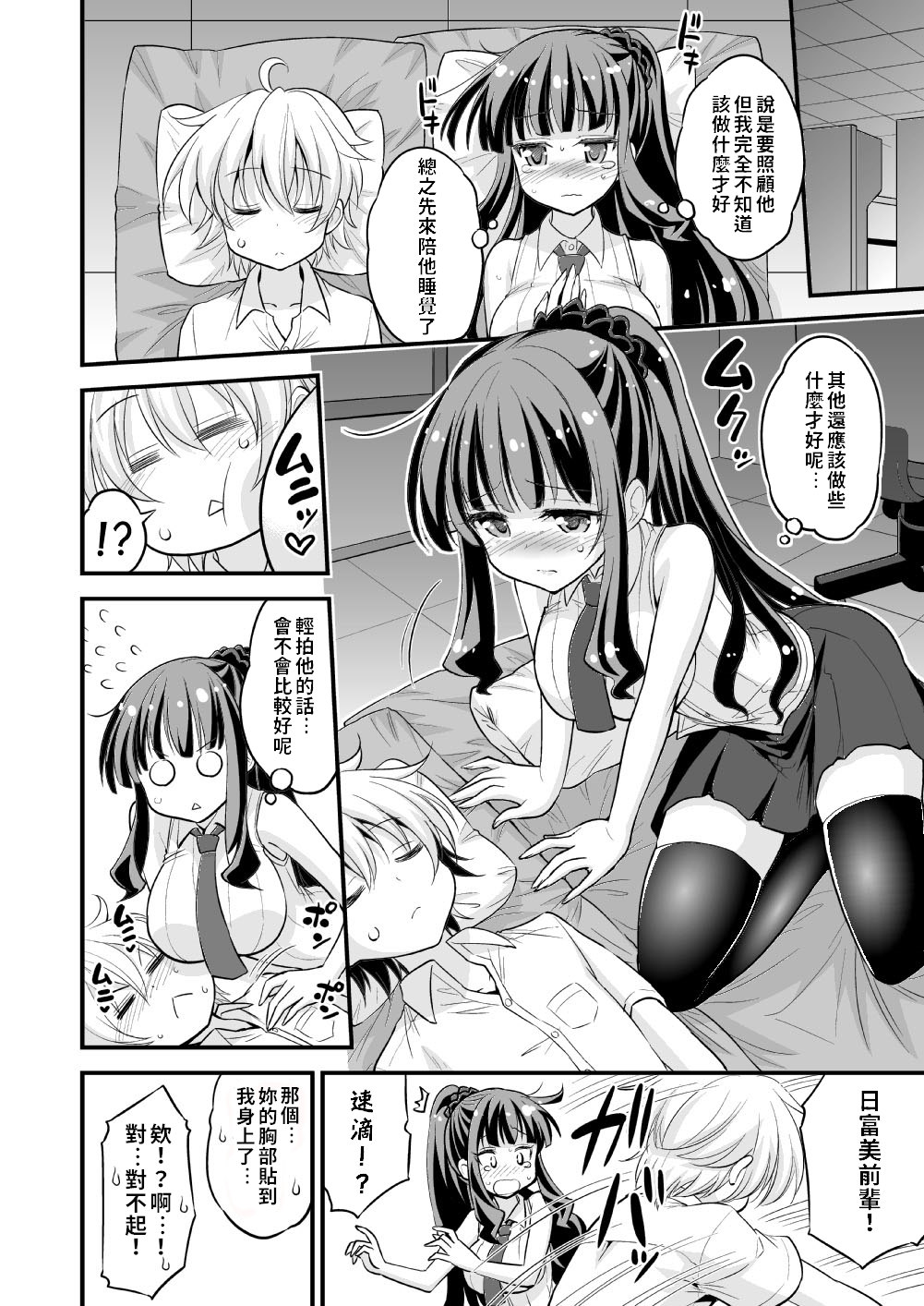 [Hasemi box (長谷見亮)] お姉ちゃんとショタのお泊りデイズ (NEW GAME!) [中国翻訳] [DL版]