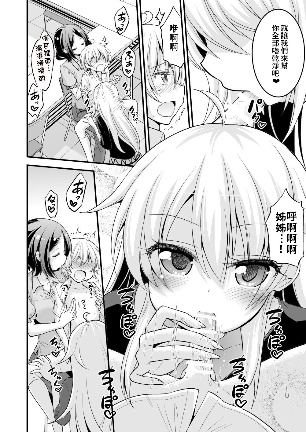 [Hasemi box (長谷見亮)] お姉ちゃんとショタのお泊りデイズ (NEW GAME!) [中国翻訳] [DL版]