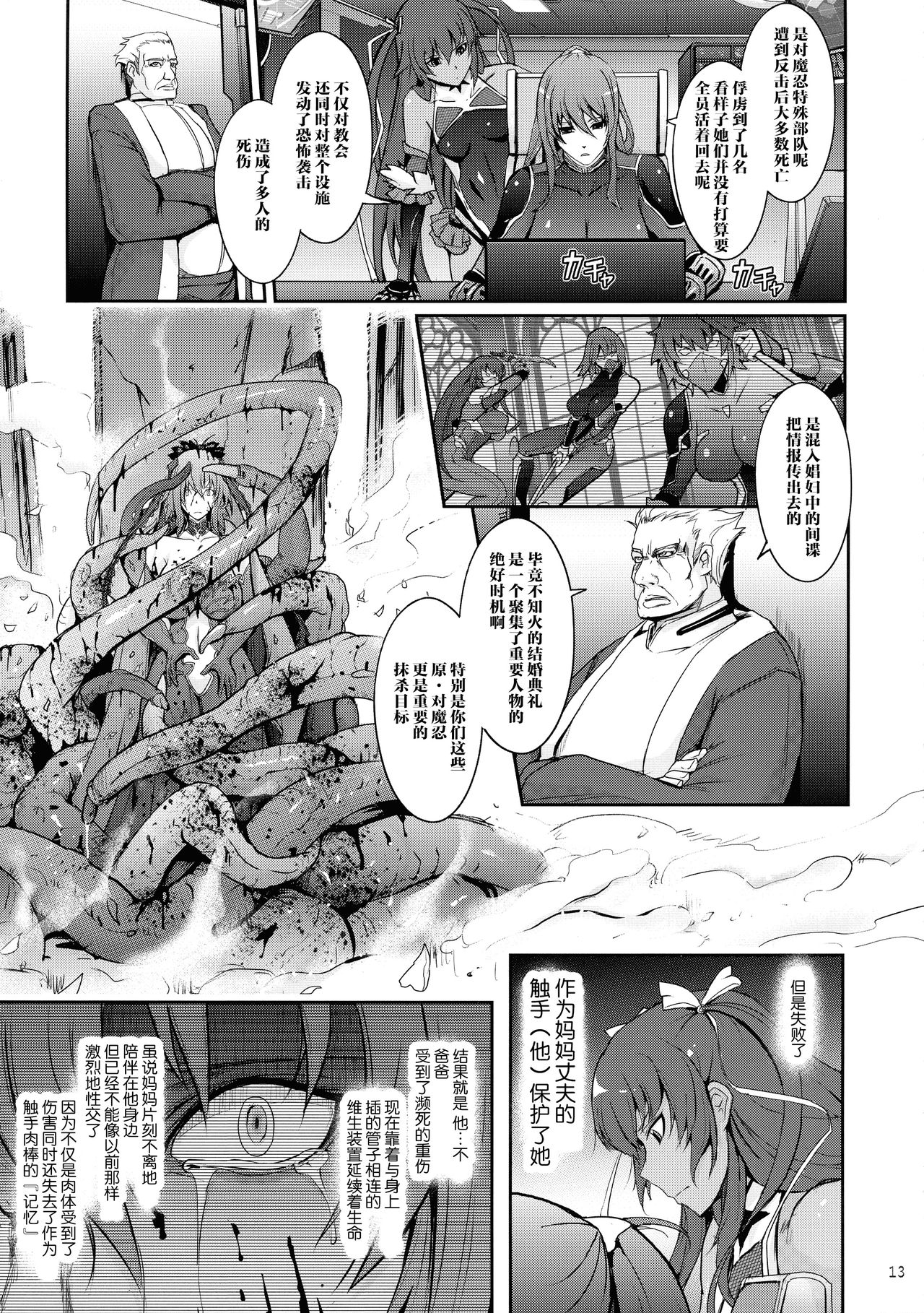 (C97) [我流痴帯 (TANA)] TENTACLES 対魔忍水城不知火の誓隷 (対魔忍ユキカゼ) [中国翻訳]