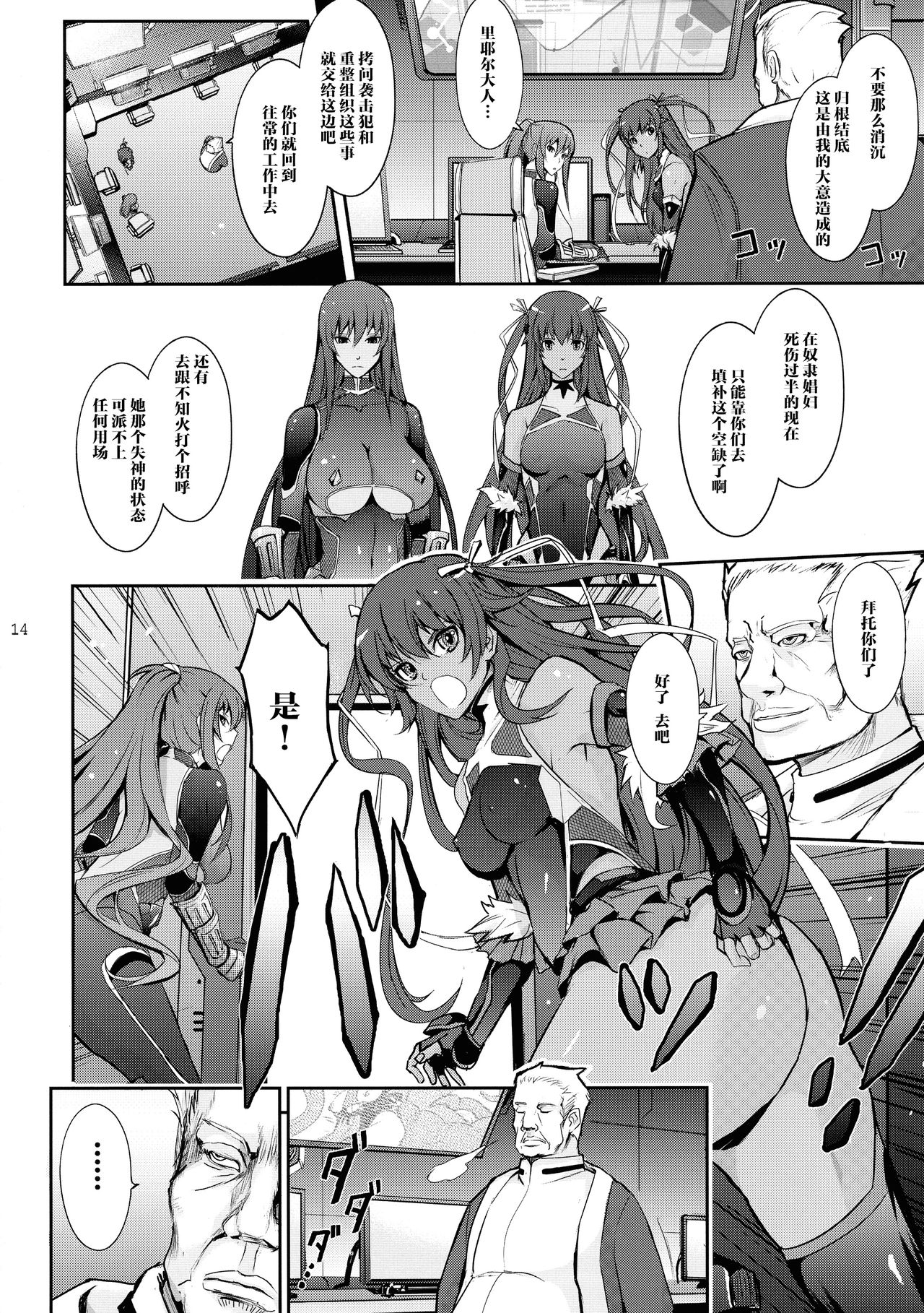 (C97) [我流痴帯 (TANA)] TENTACLES 対魔忍水城不知火の誓隷 (対魔忍ユキカゼ) [中国翻訳]