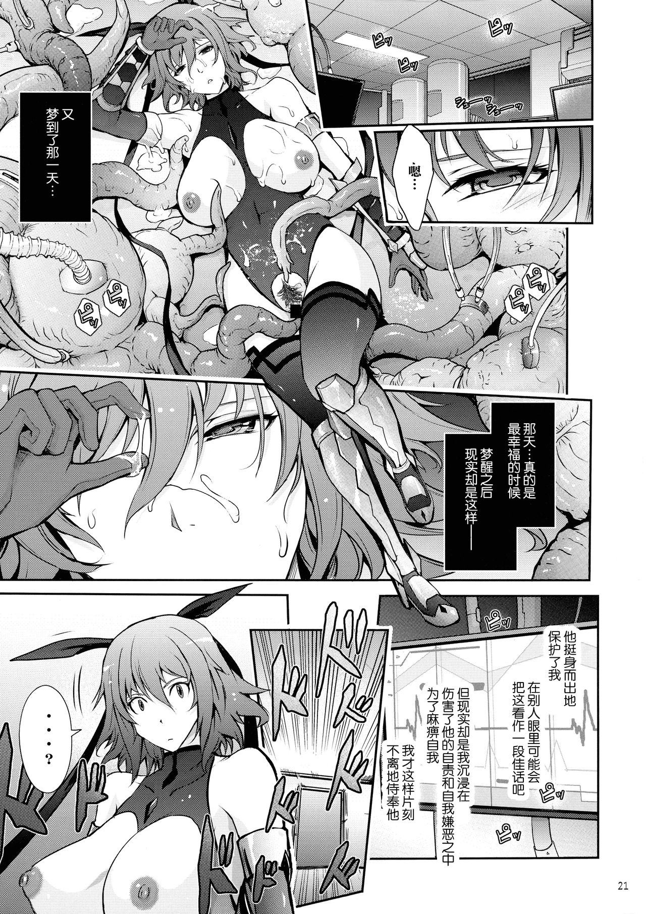 (C97) [我流痴帯 (TANA)] TENTACLES 対魔忍水城不知火の誓隷 (対魔忍ユキカゼ) [中国翻訳]