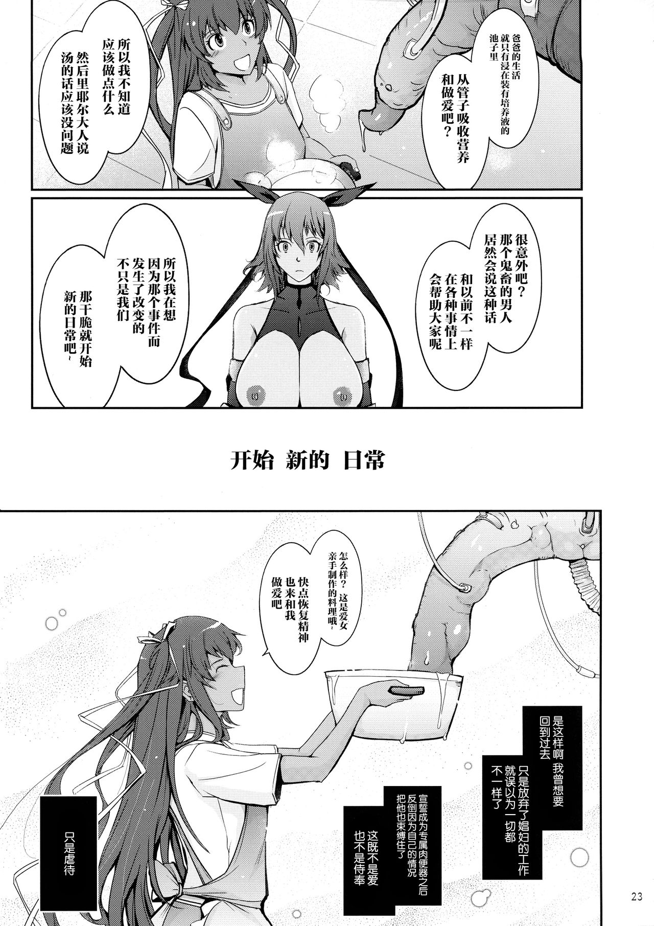 (C97) [我流痴帯 (TANA)] TENTACLES 対魔忍水城不知火の誓隷 (対魔忍ユキカゼ) [中国翻訳]