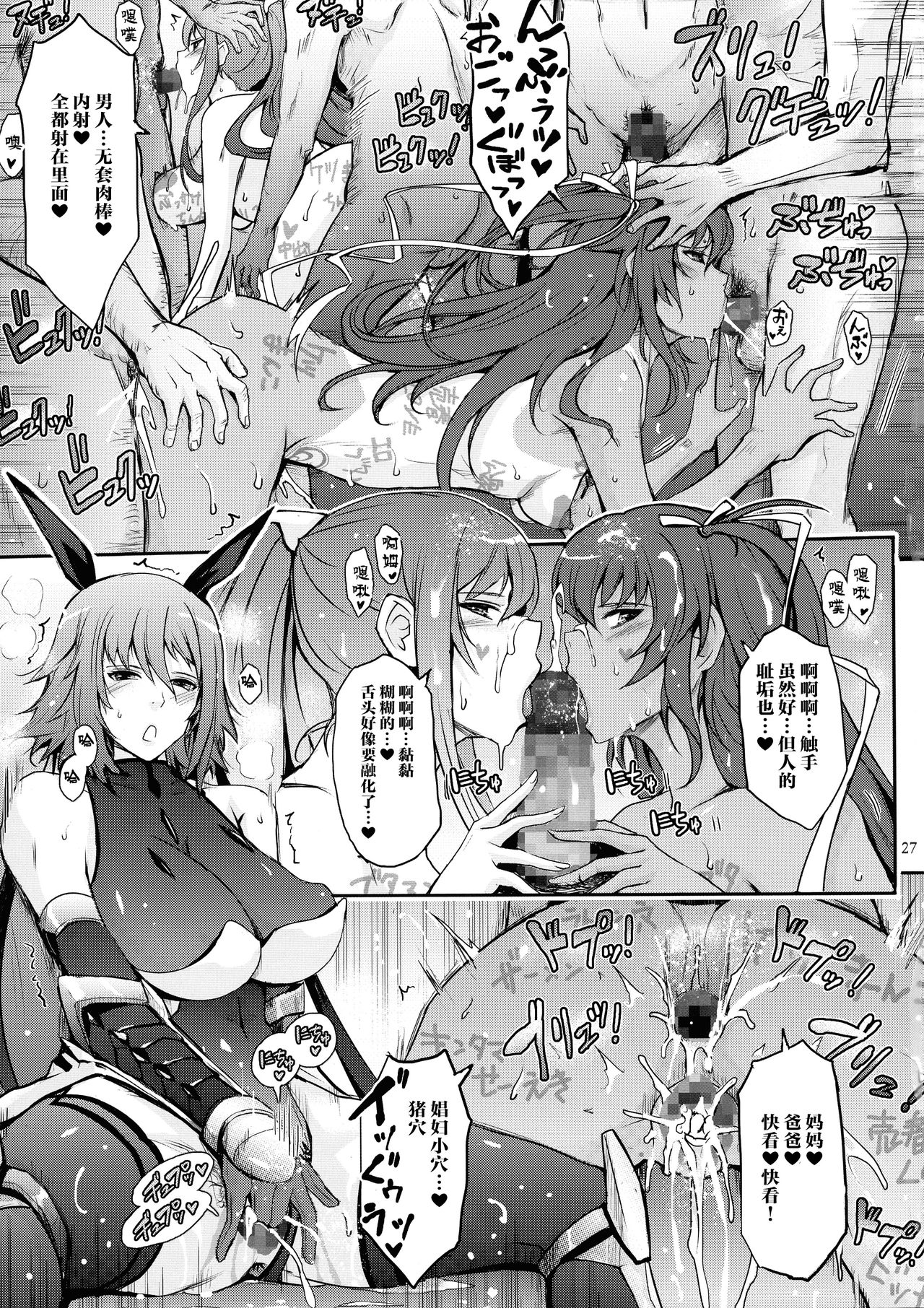 (C97) [我流痴帯 (TANA)] TENTACLES 対魔忍水城不知火の誓隷 (対魔忍ユキカゼ) [中国翻訳]