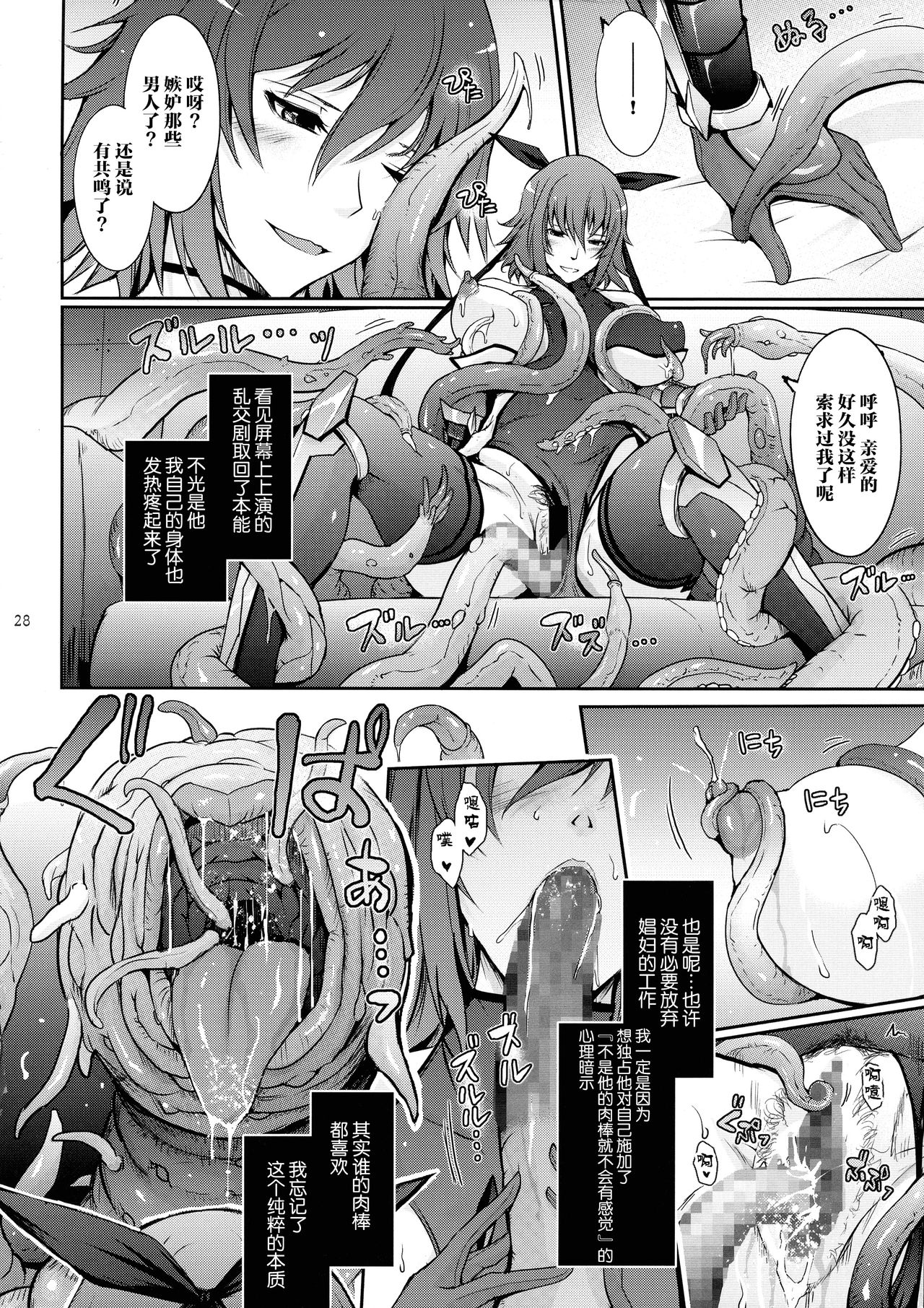 (C97) [我流痴帯 (TANA)] TENTACLES 対魔忍水城不知火の誓隷 (対魔忍ユキカゼ) [中国翻訳]