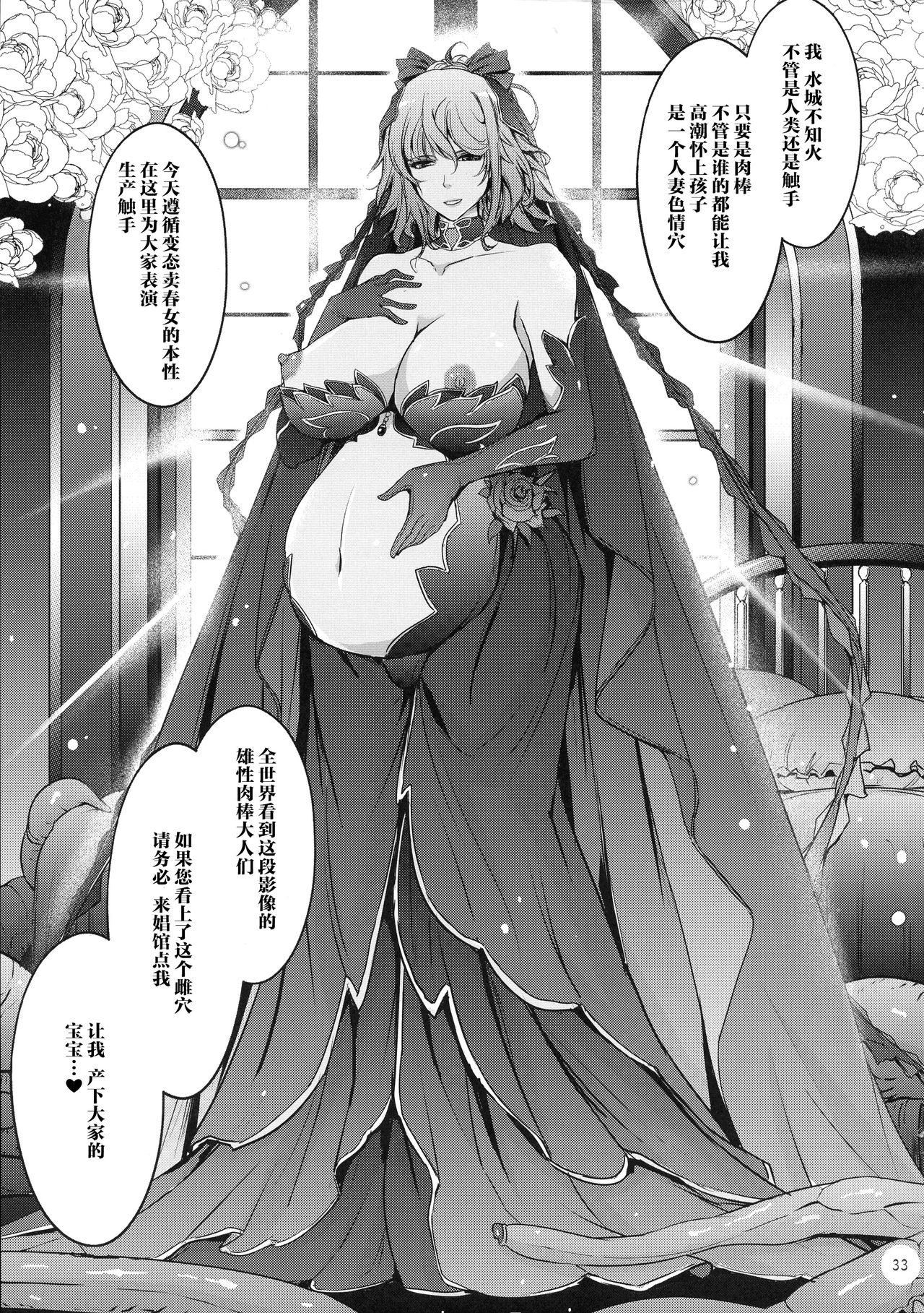 (C97) [我流痴帯 (TANA)] TENTACLES 対魔忍水城不知火の誓隷 (対魔忍ユキカゼ) [中国翻訳]