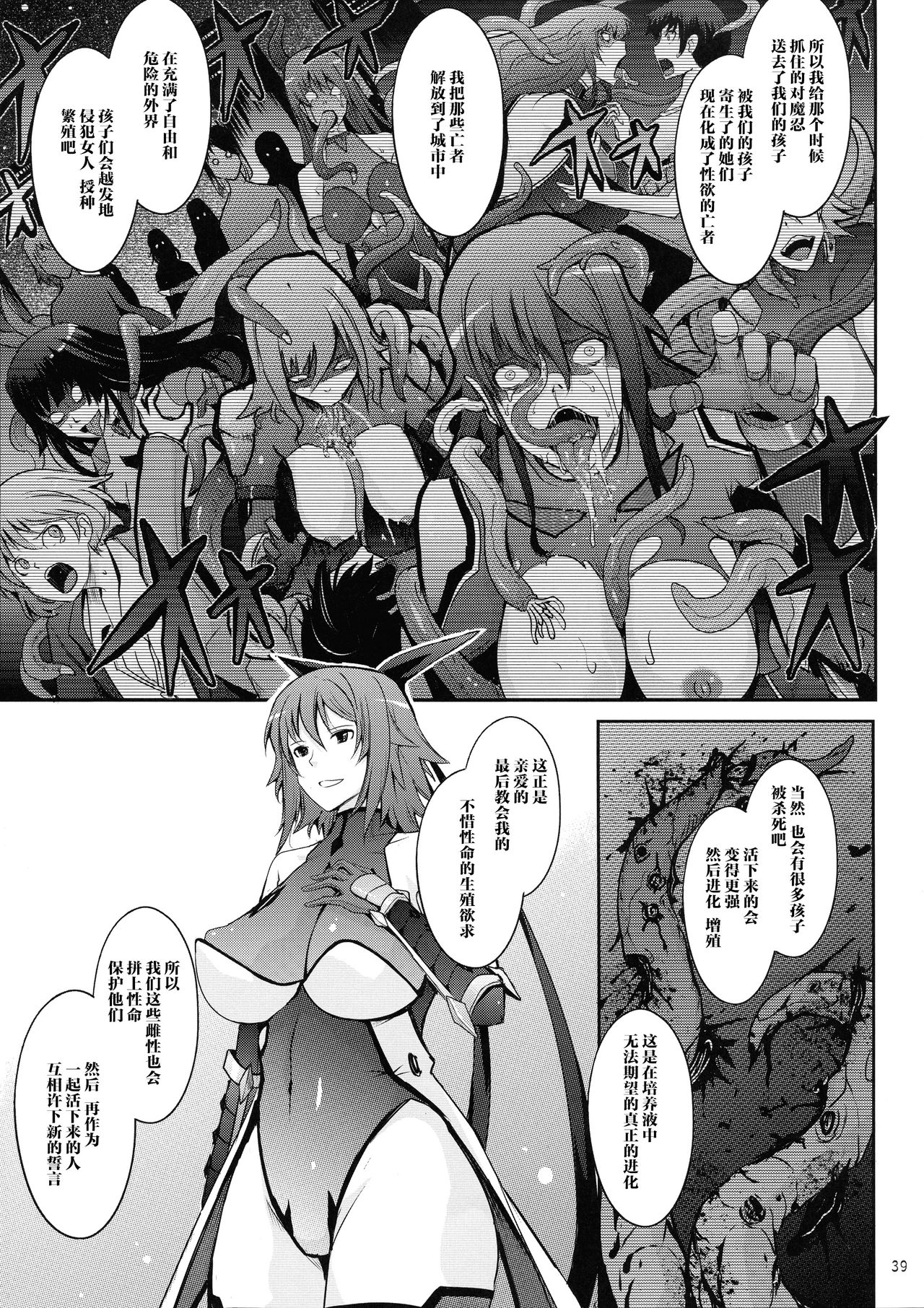 (C97) [我流痴帯 (TANA)] TENTACLES 対魔忍水城不知火の誓隷 (対魔忍ユキカゼ) [中国翻訳]