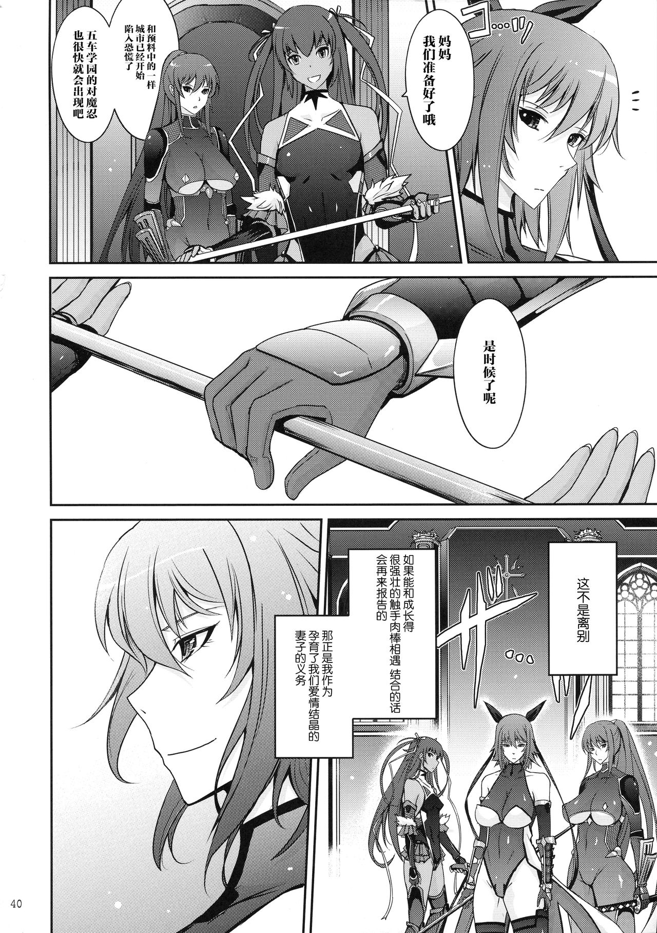 (C97) [我流痴帯 (TANA)] TENTACLES 対魔忍水城不知火の誓隷 (対魔忍ユキカゼ) [中国翻訳]