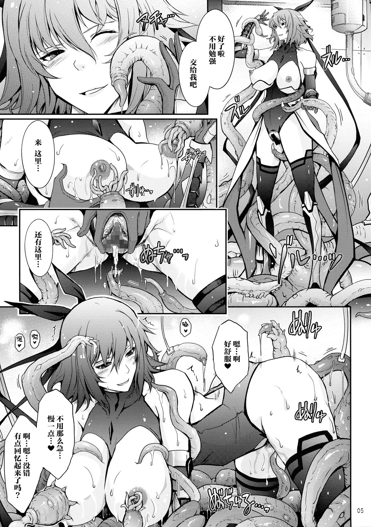 (C97) [我流痴帯 (TANA)] TENTACLES 対魔忍水城不知火の誓隷 (対魔忍ユキカゼ) [中国翻訳]